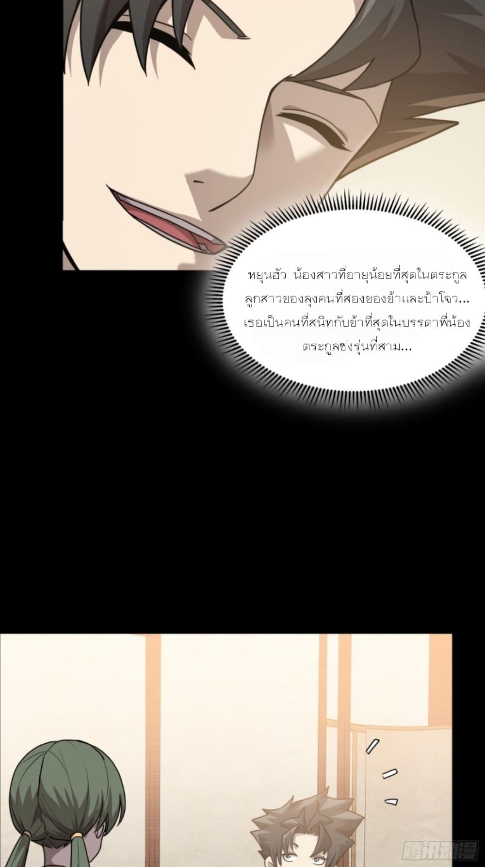 Legend of Star General page 25