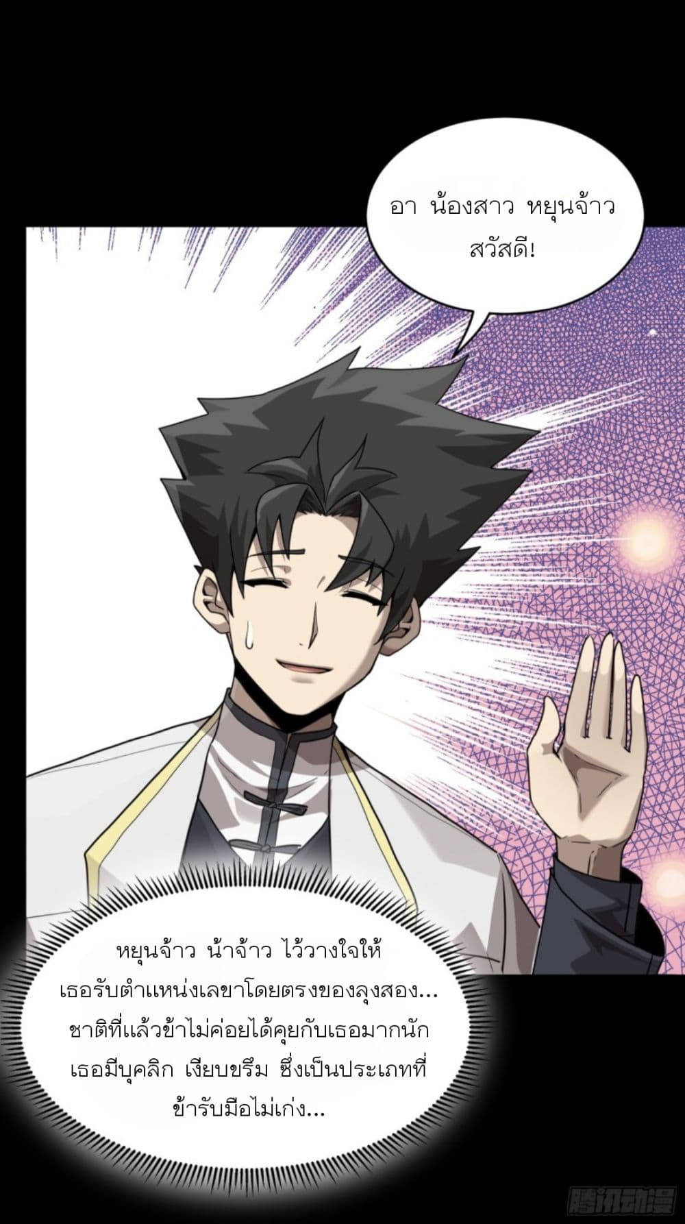 Legend of Star General page 28