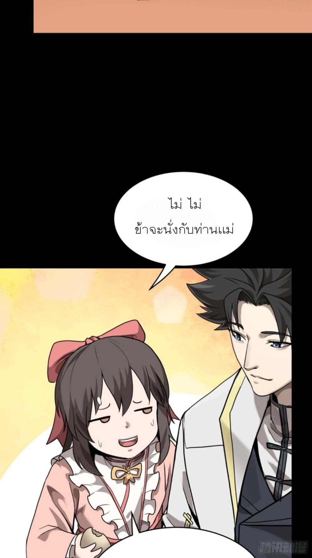 Legend of Star General page 31