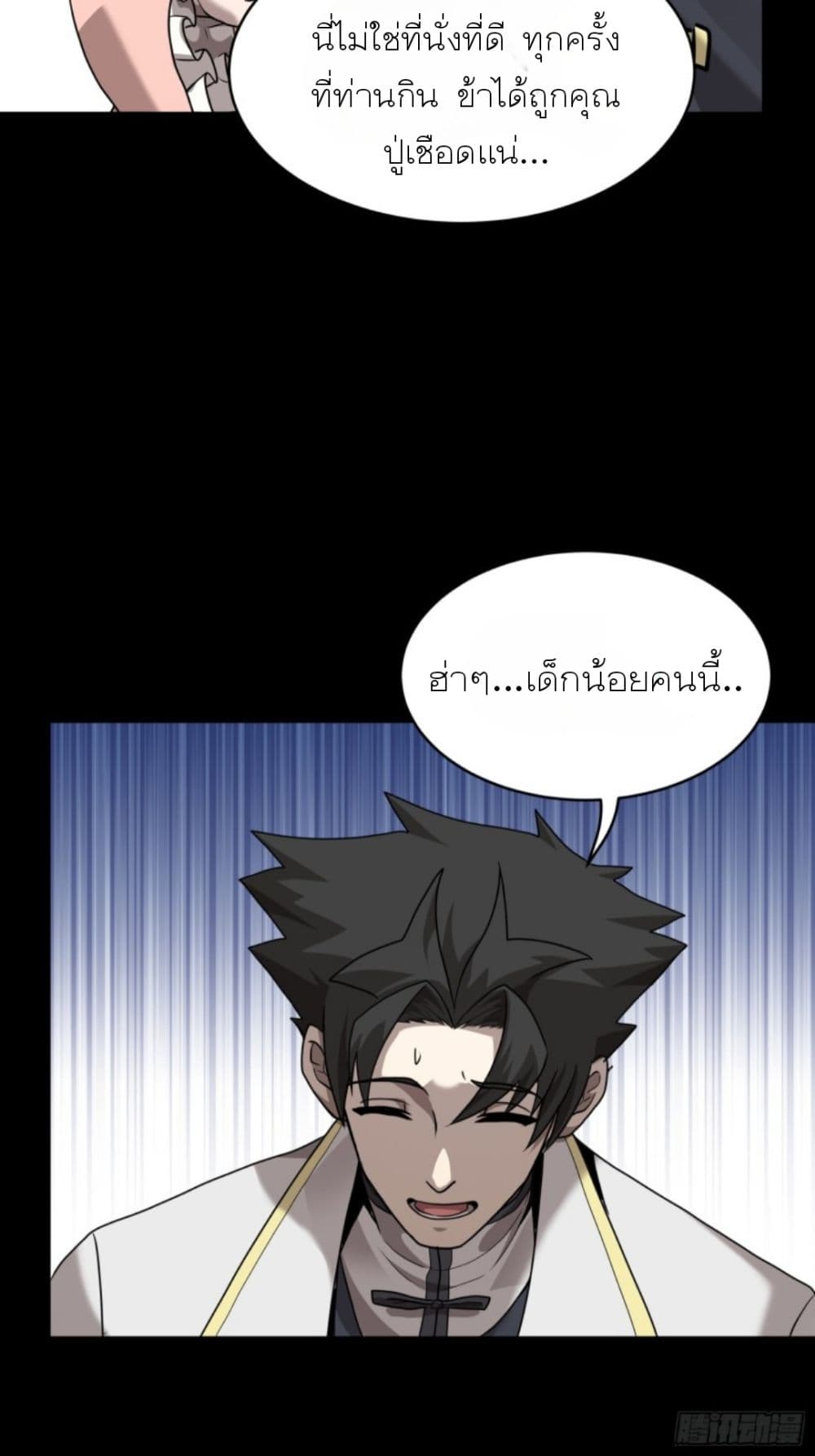 Legend of Star General page 32