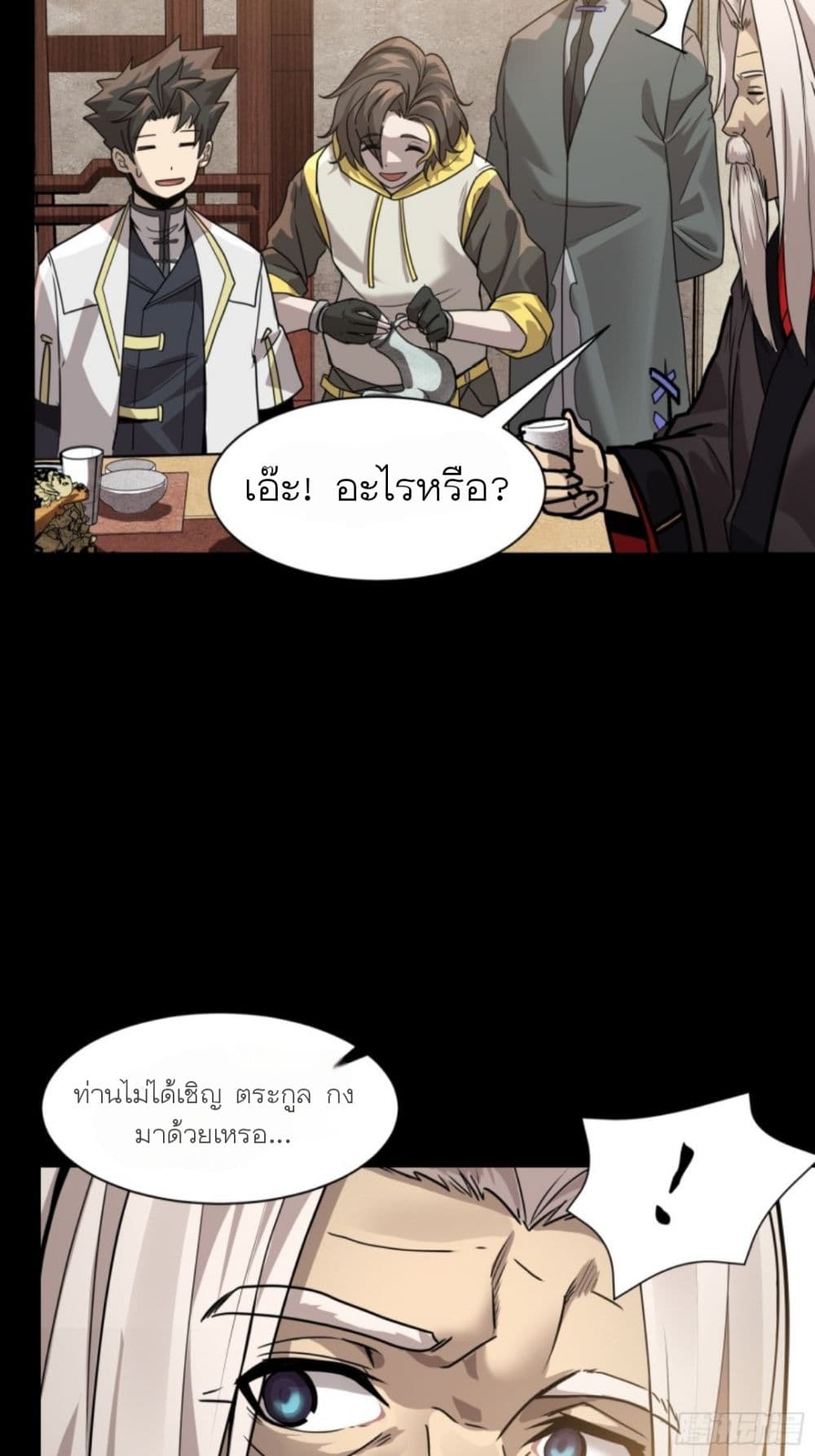 Legend of Star General page 39