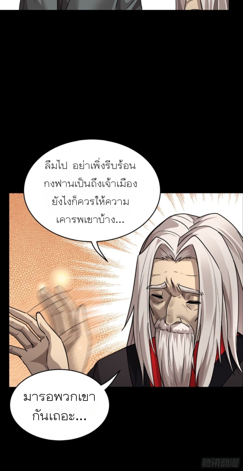 Legend of Star General page 43