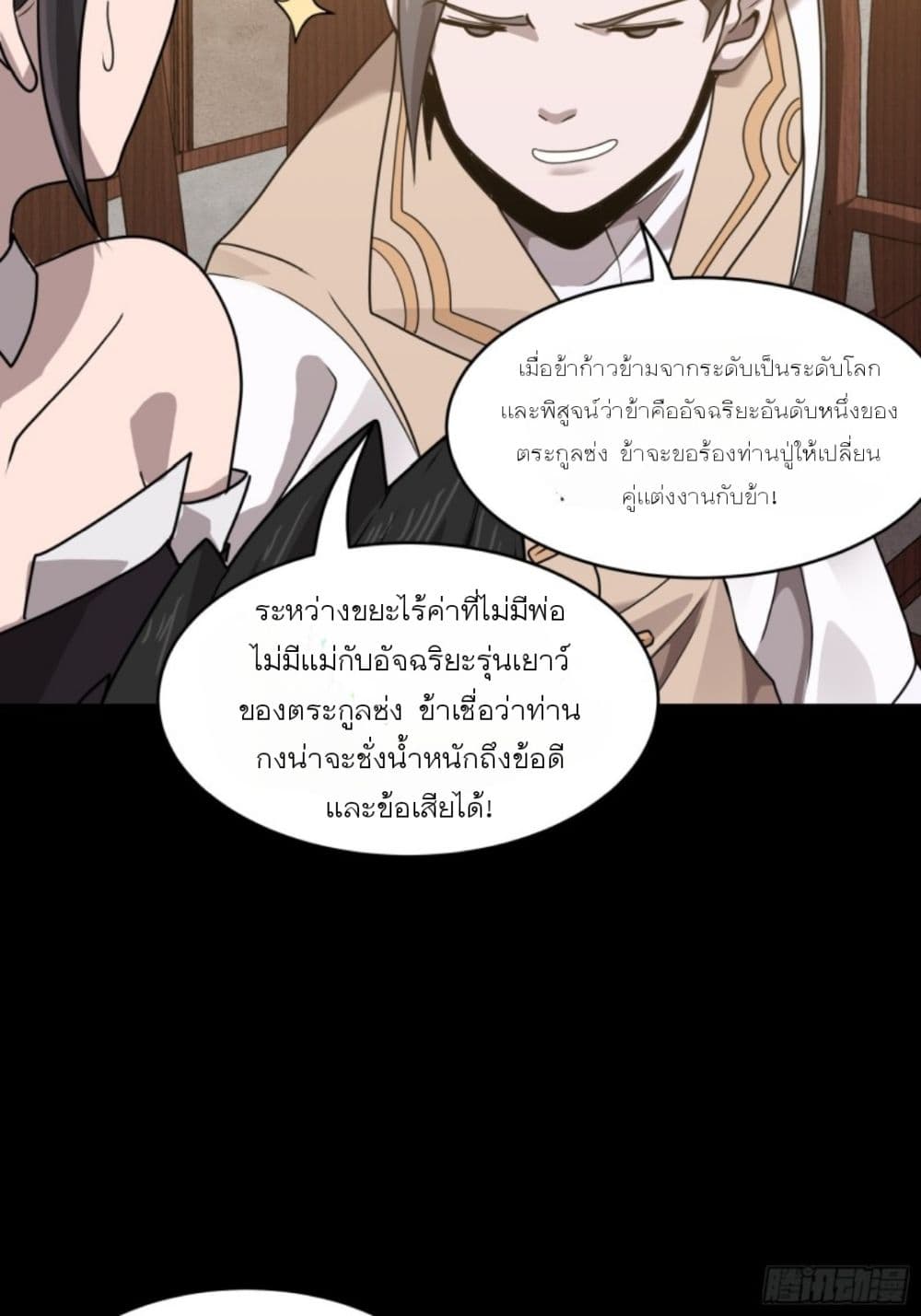 Legend of Star General page 47