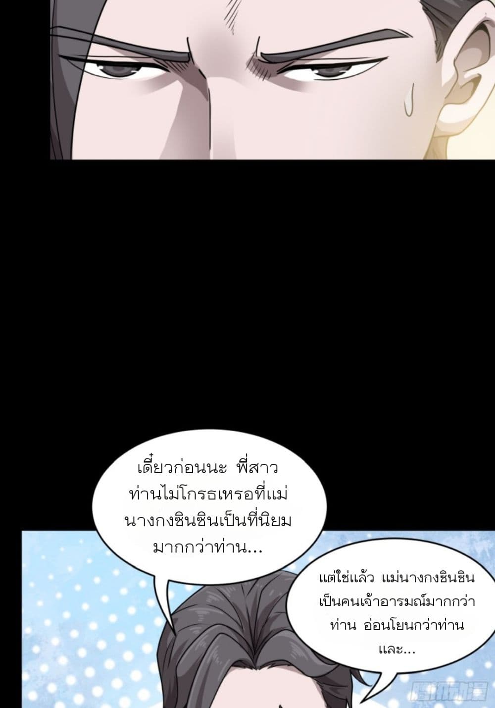 Legend of Star General page 50