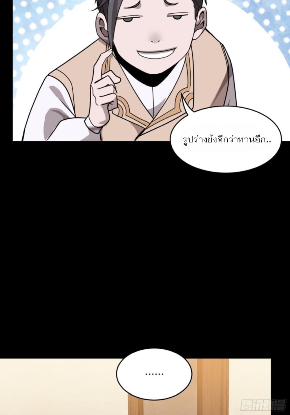Legend of Star General page 51