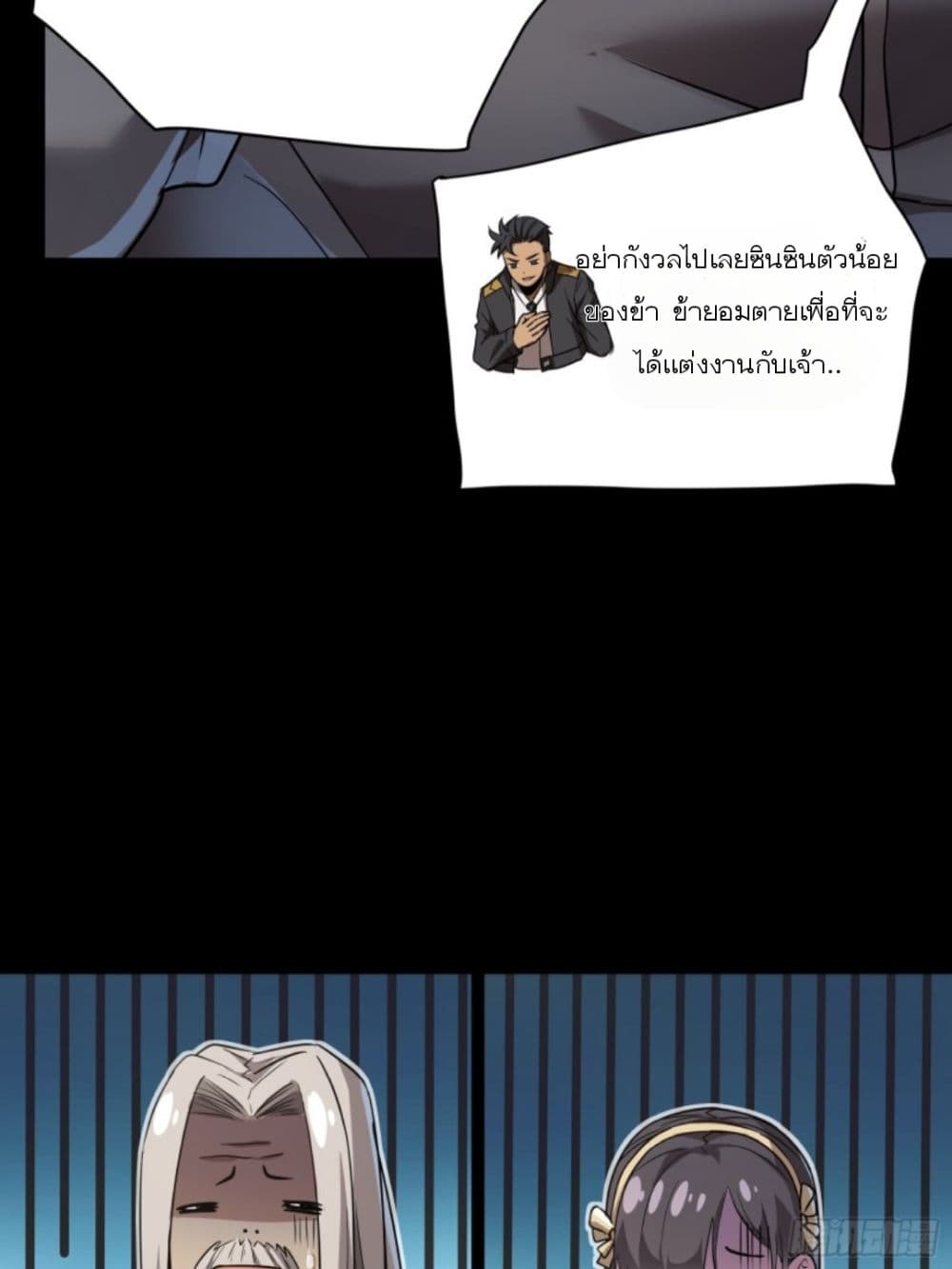 Legend of Star General page 71