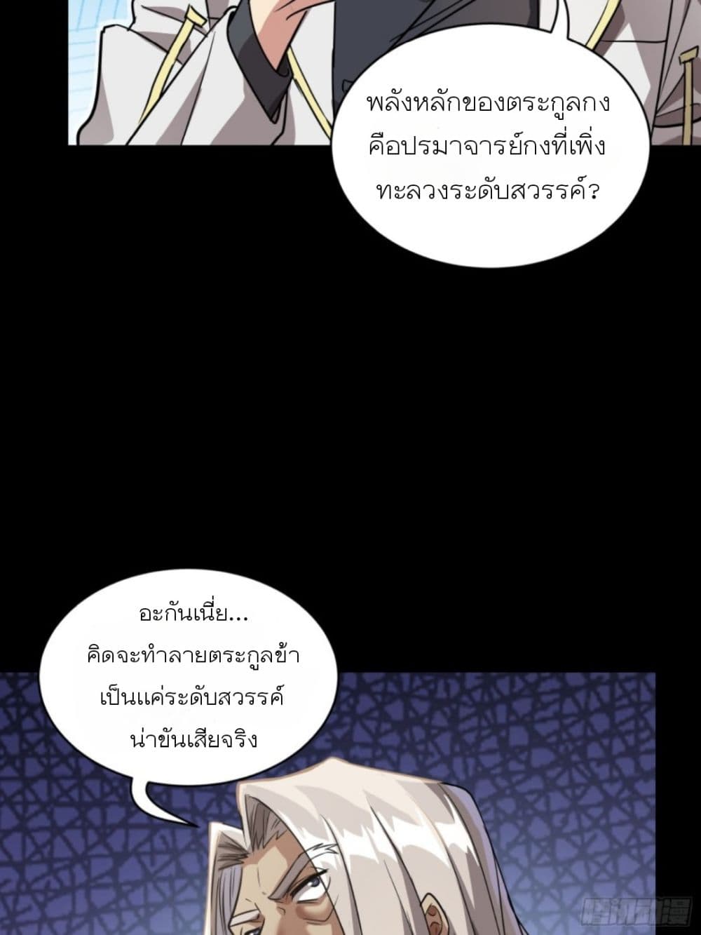 Legend of Star General page 74