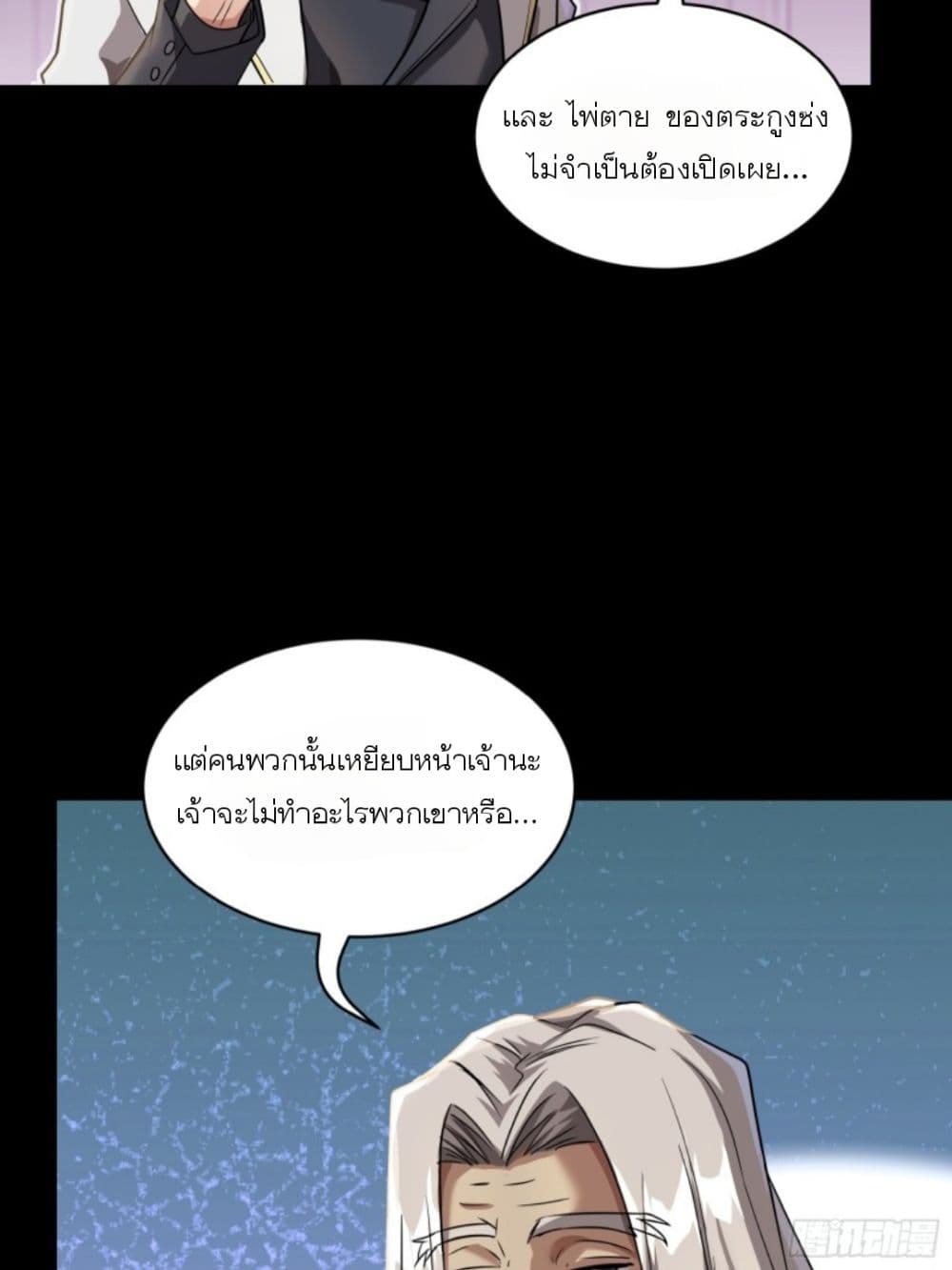 Legend of Star General page 78
