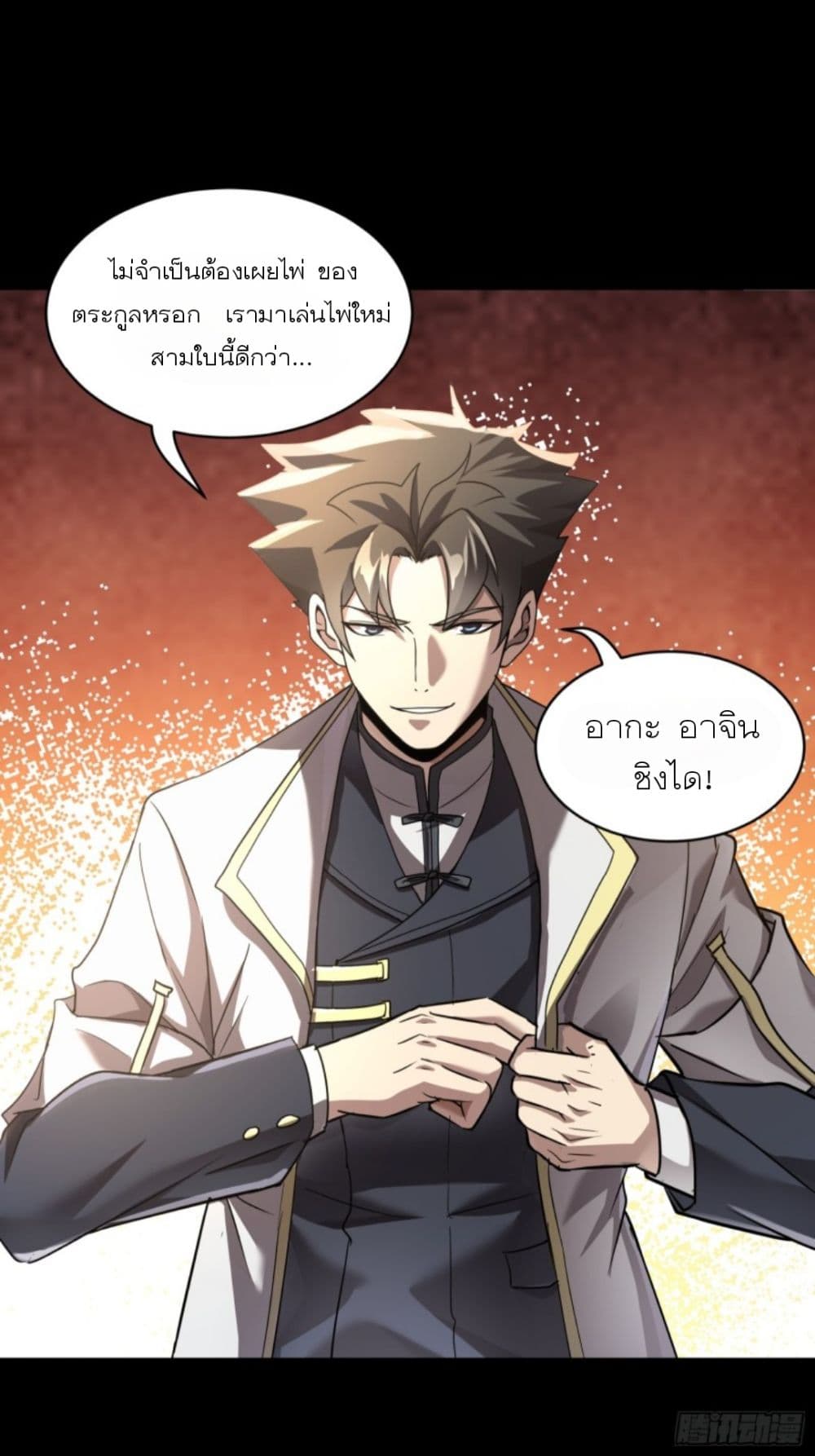 Legend of Star General page 80