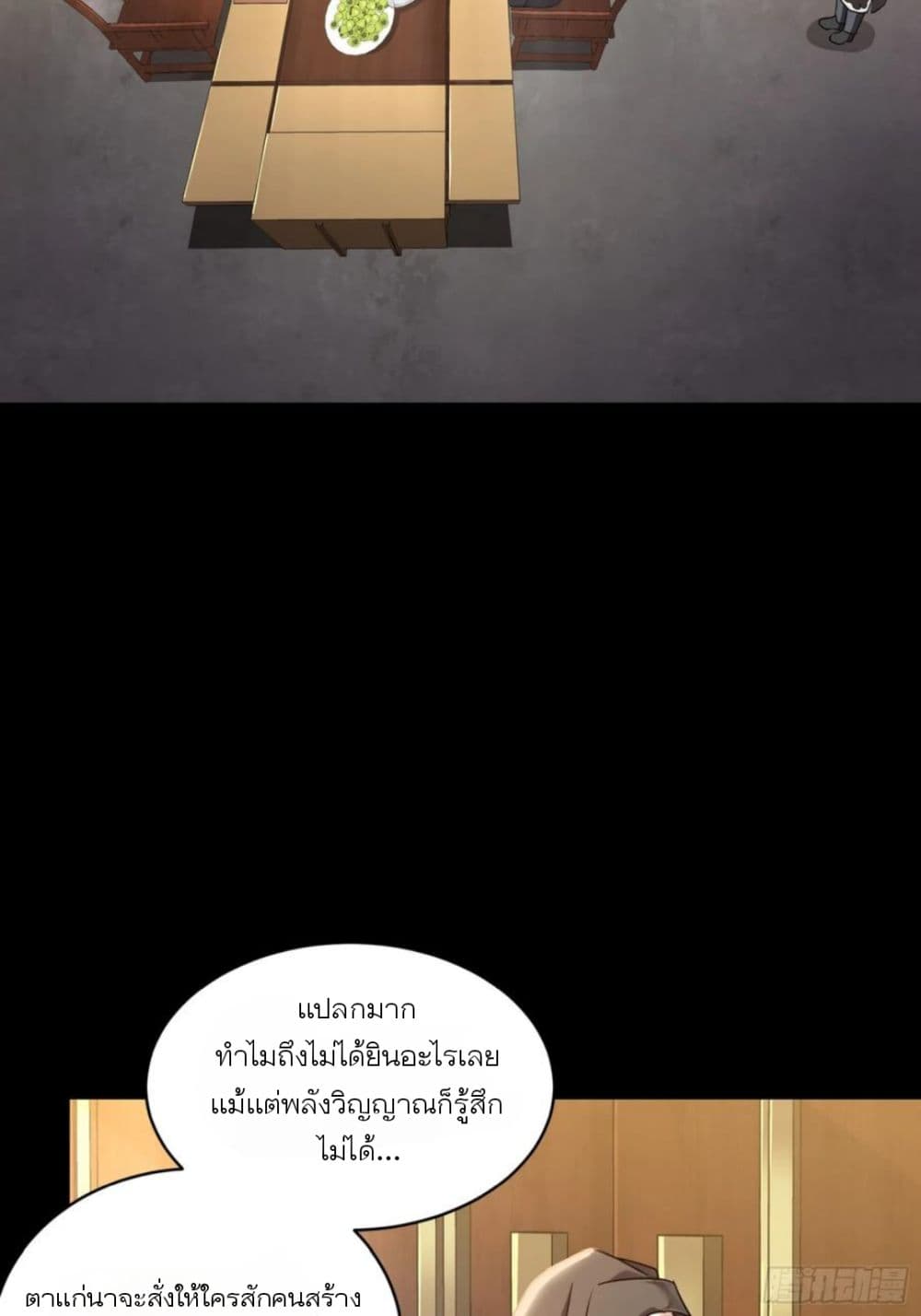 Legend of Star General page 4