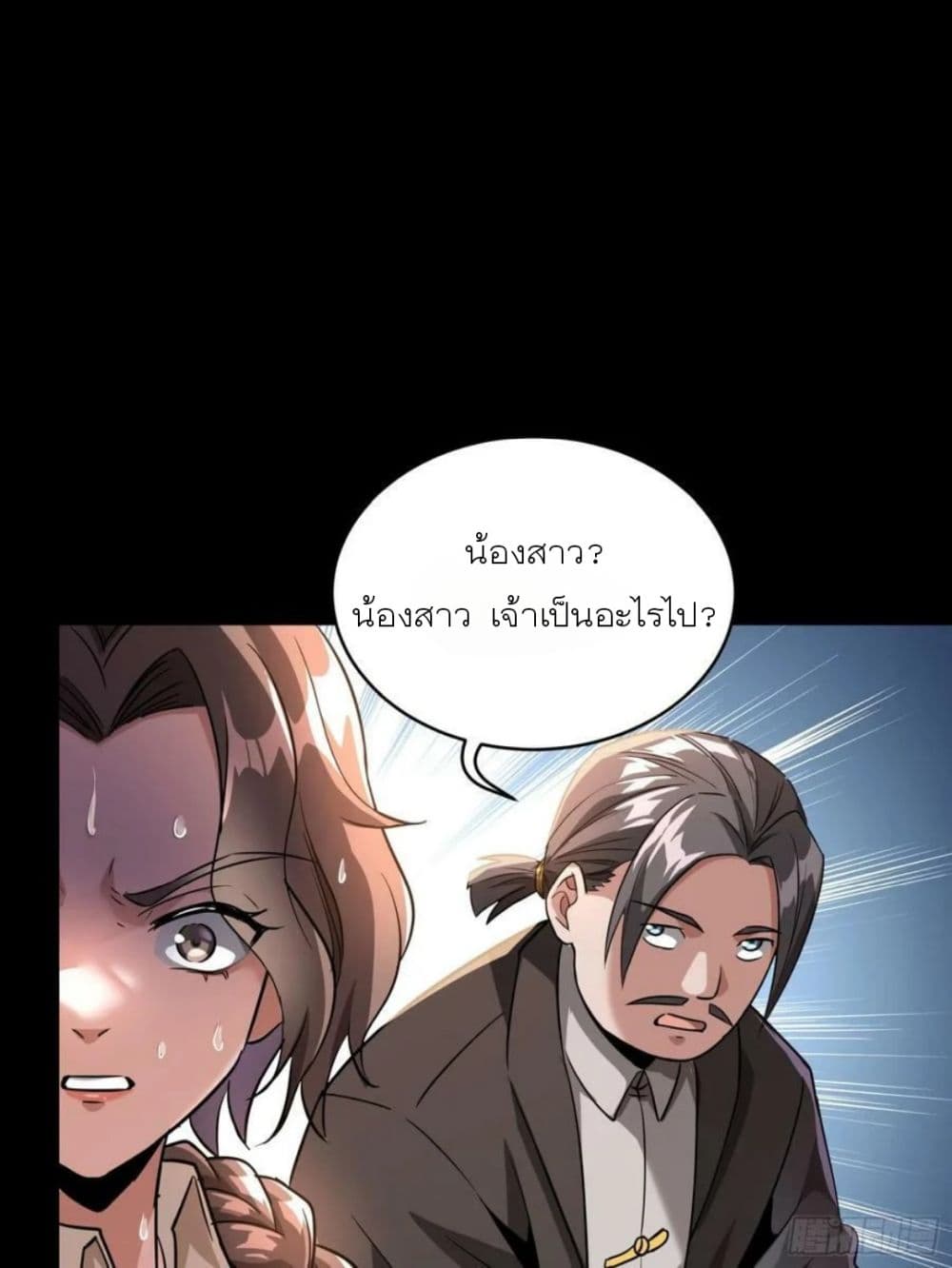 Legend of Star General page 21