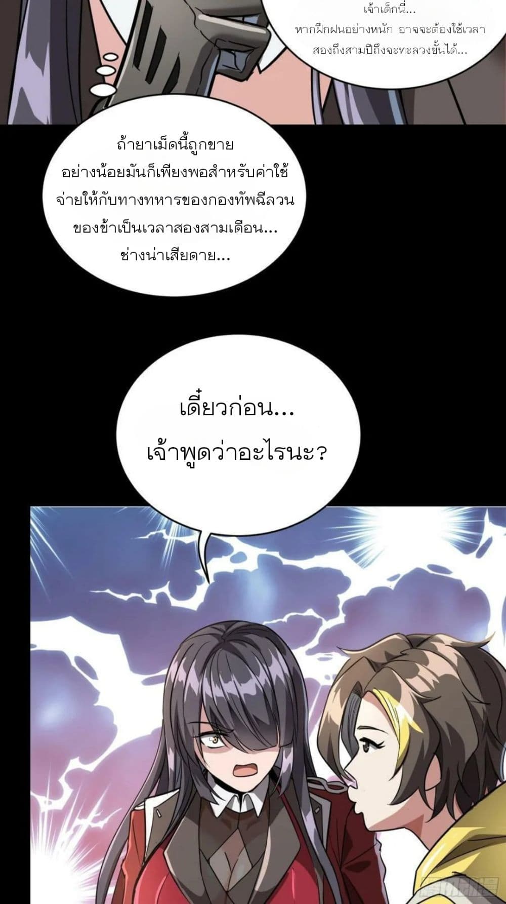 Legend of Star General page 32