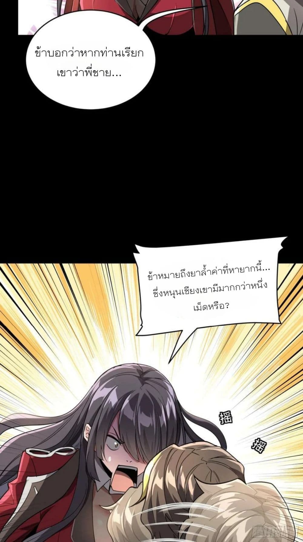 Legend of Star General page 33