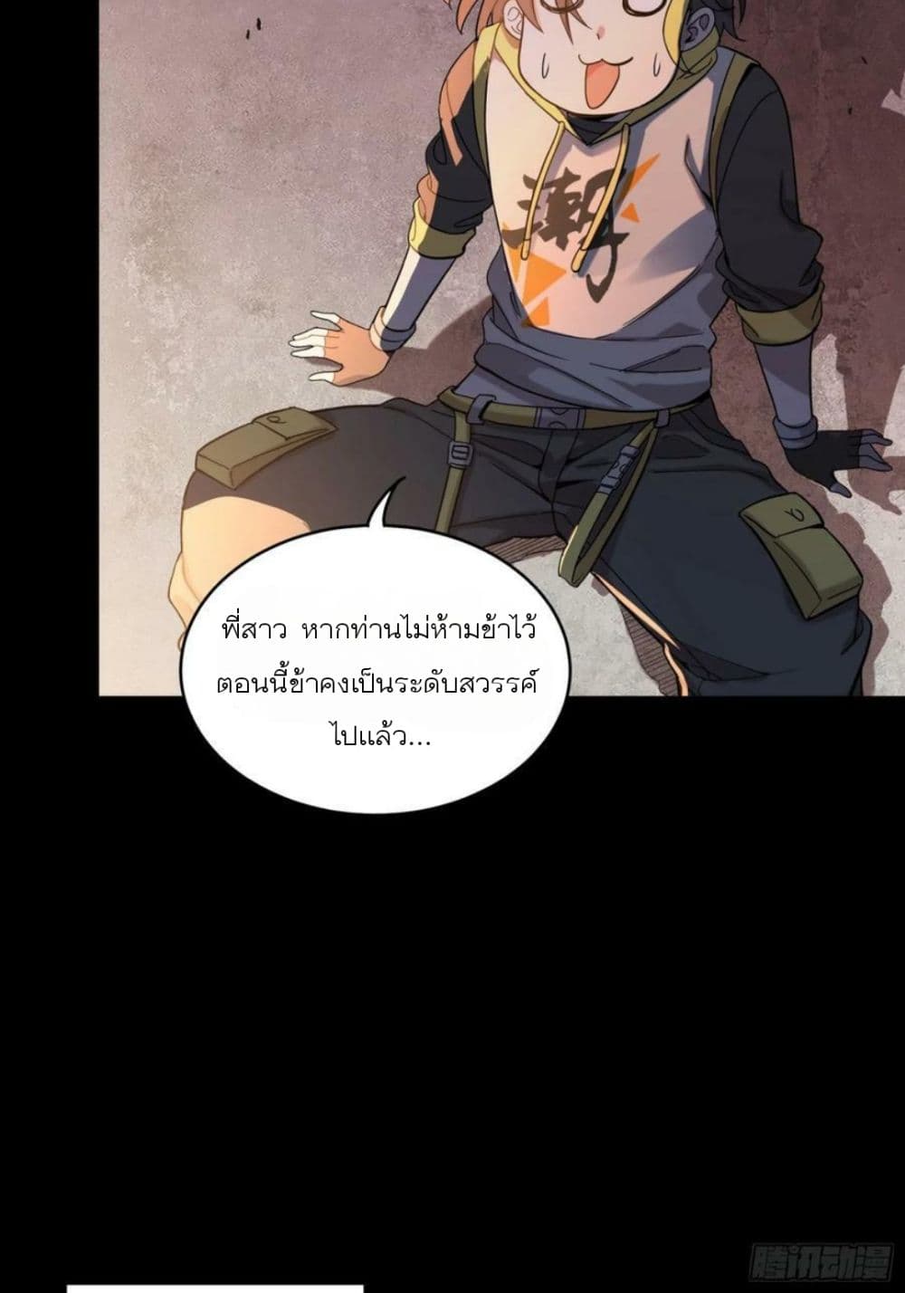 Legend of Star General page 49