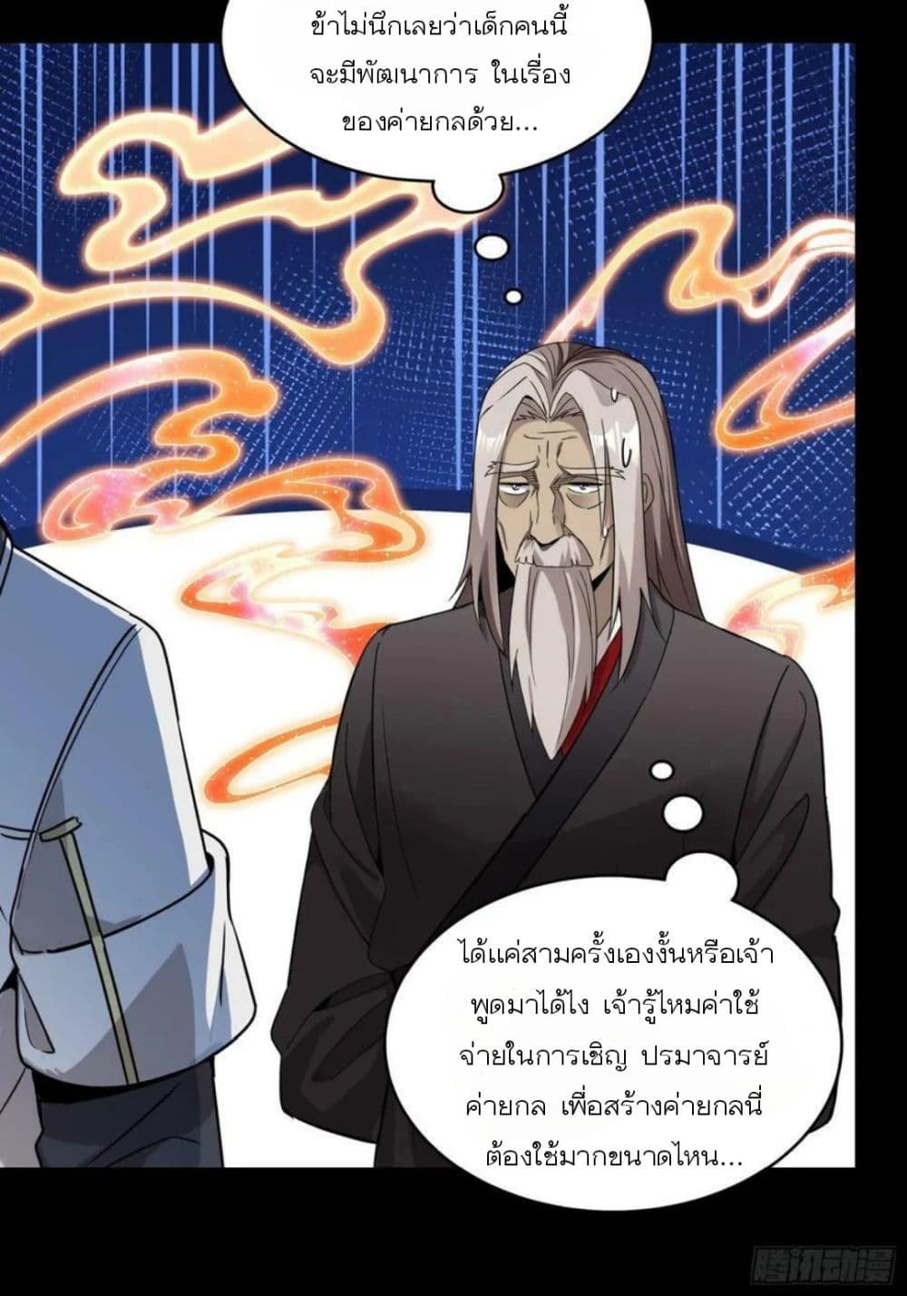 Legend of Star General page 53