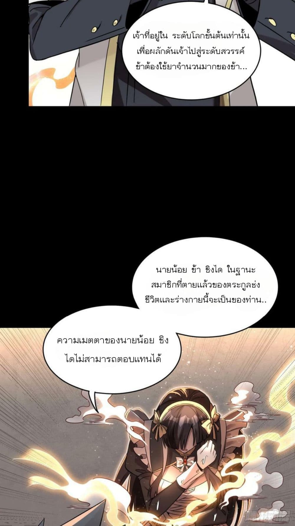 Legend of Star General page 59