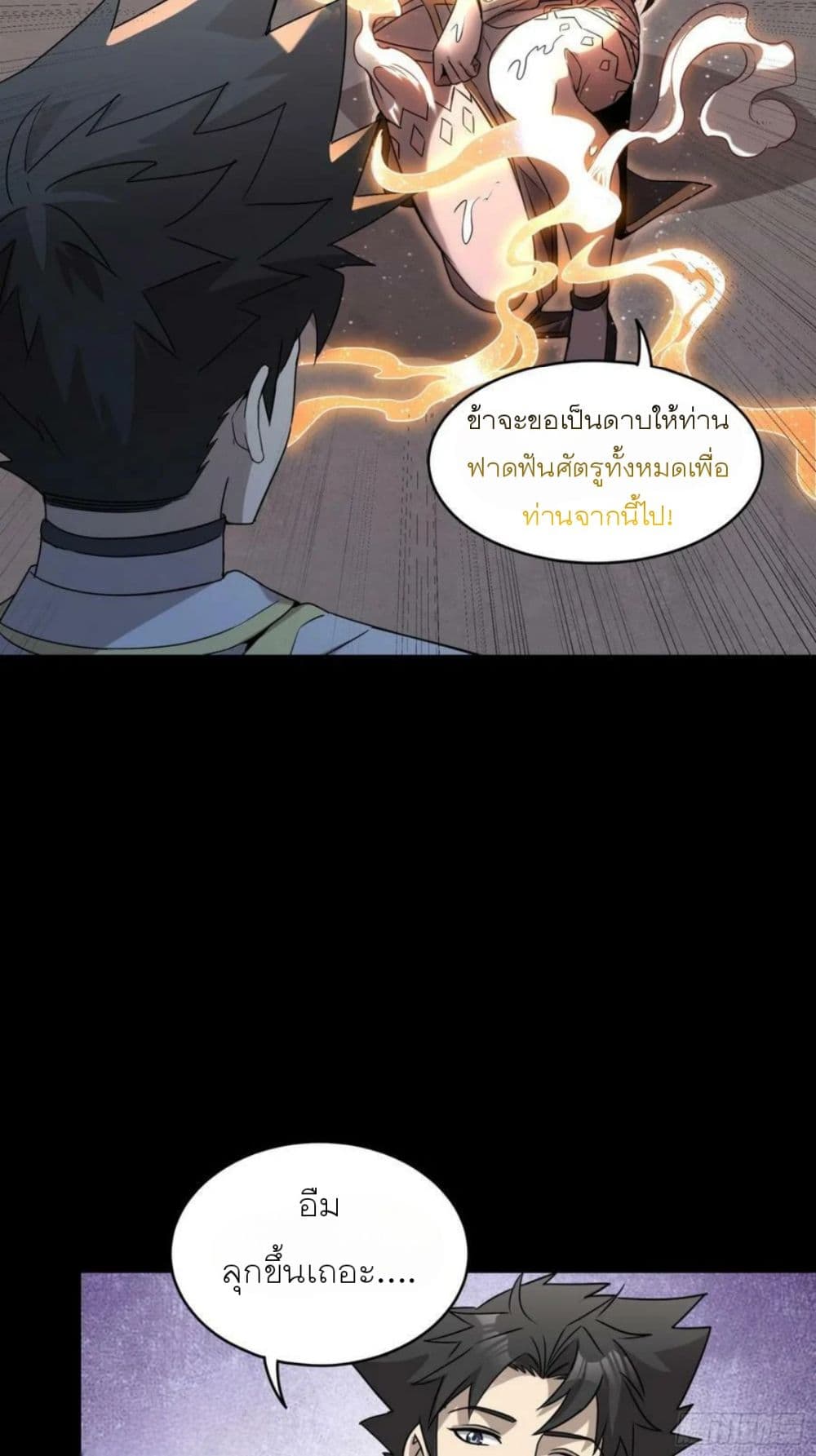 Legend of Star General page 60