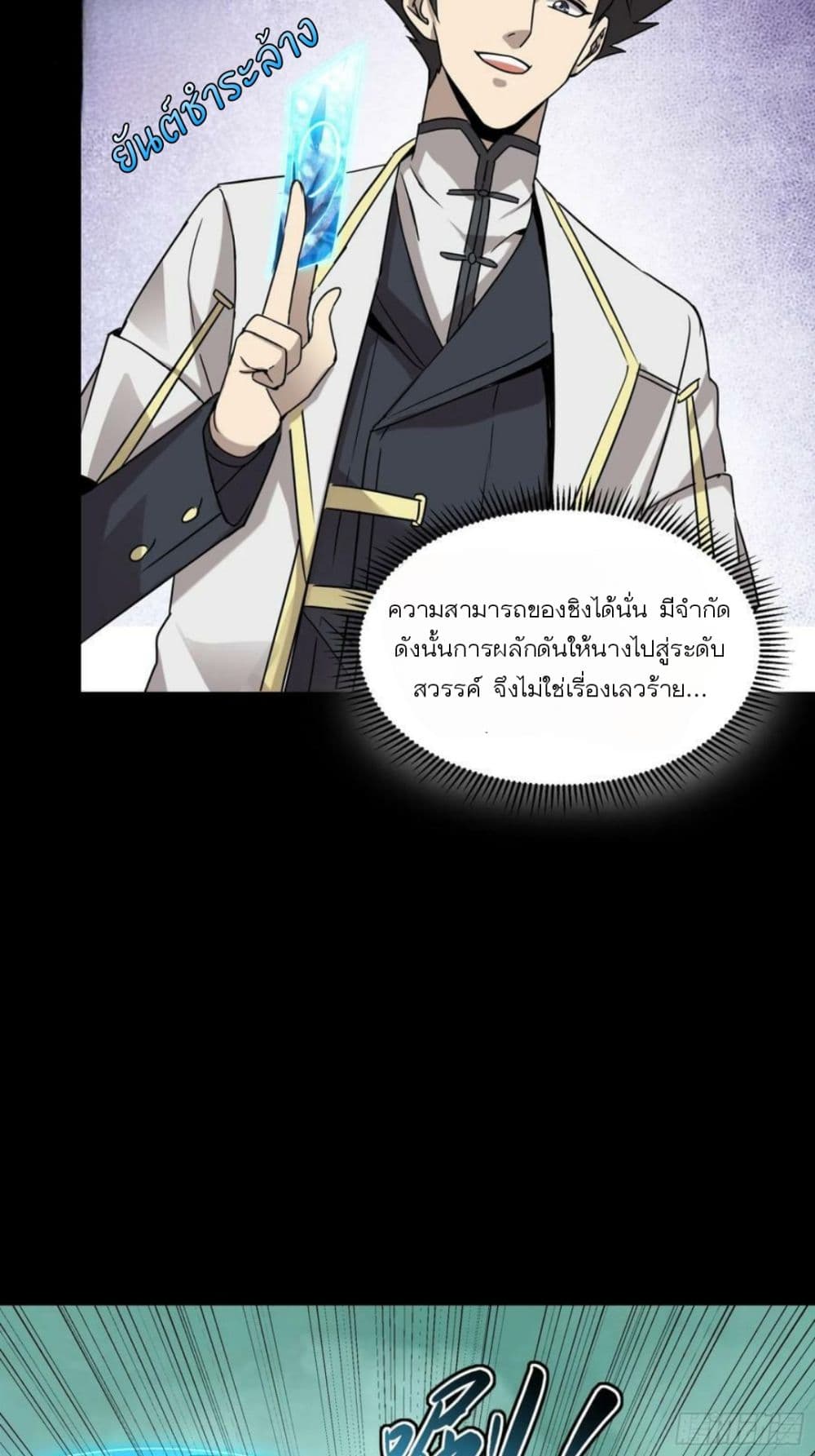 Legend of Star General page 61