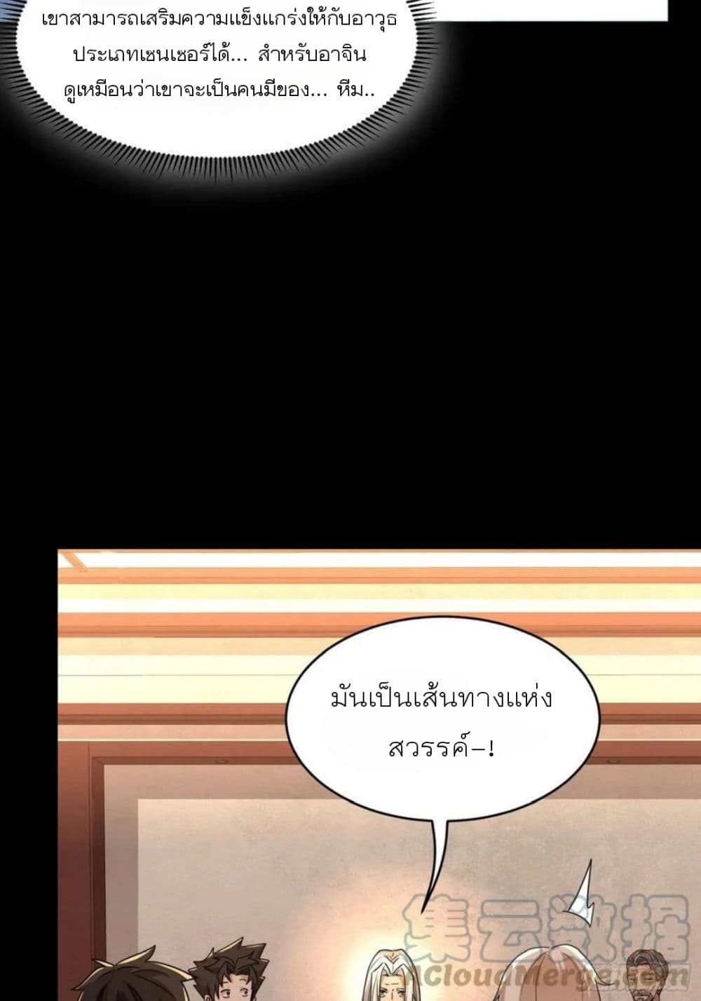 Legend of Star General page 74