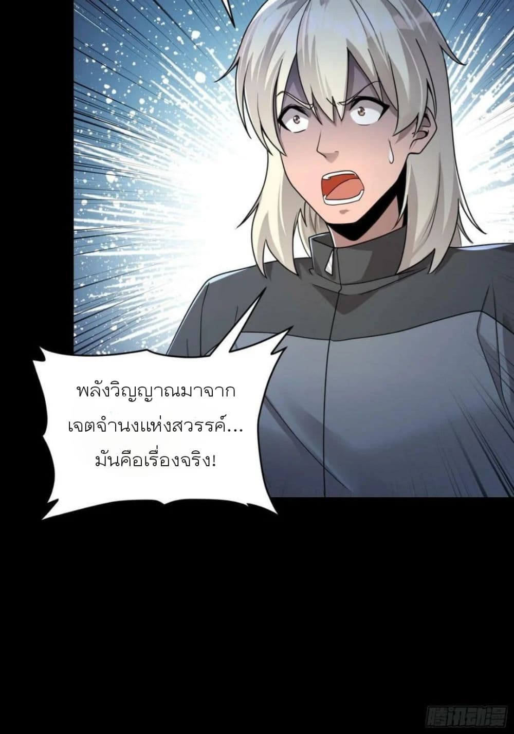 Legend of Star General page 76