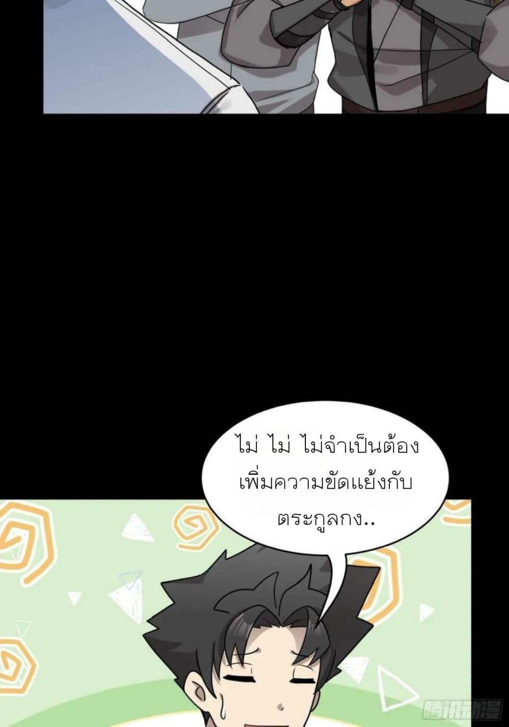 Legend of Star General page 79