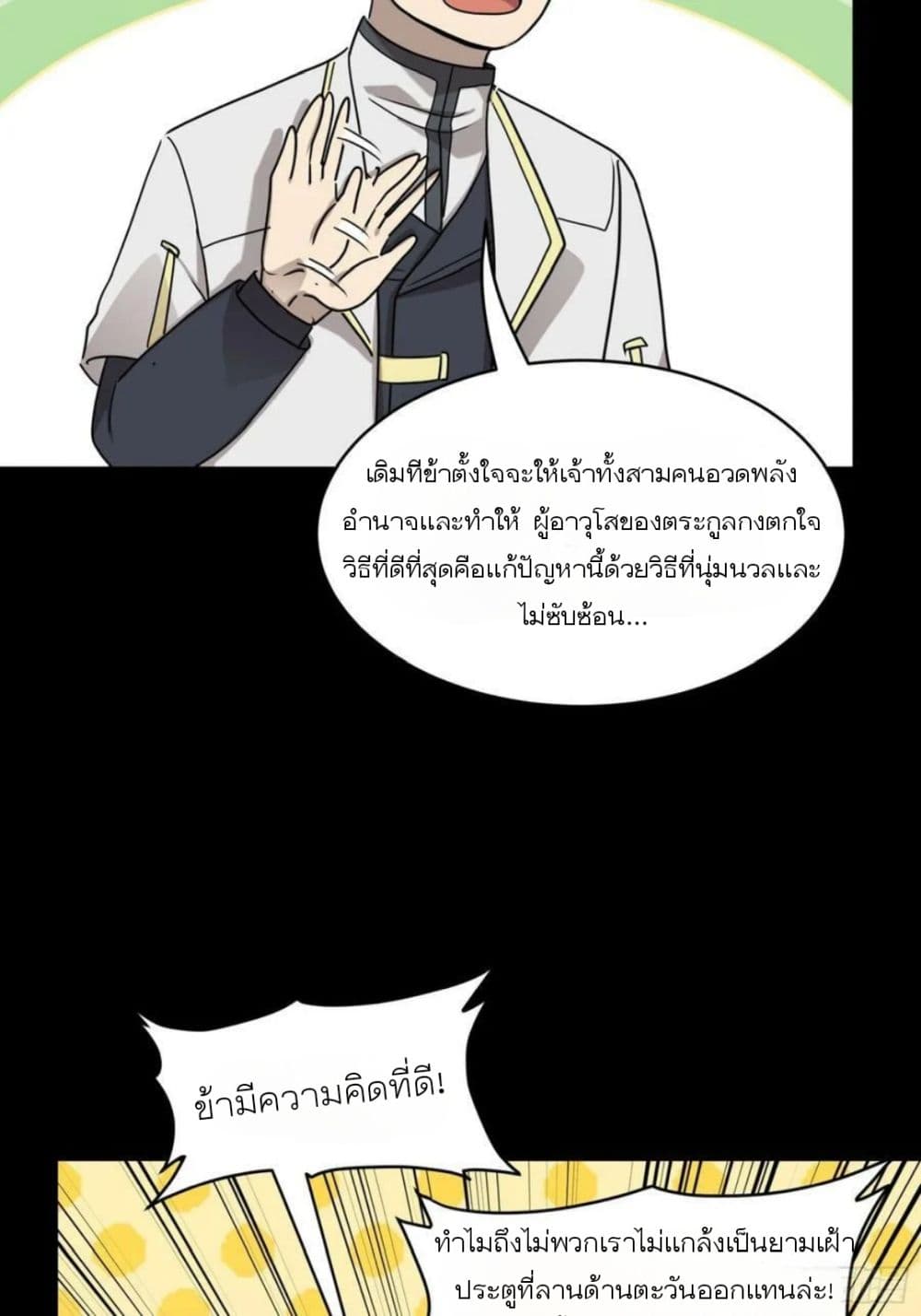 Legend of Star General page 80