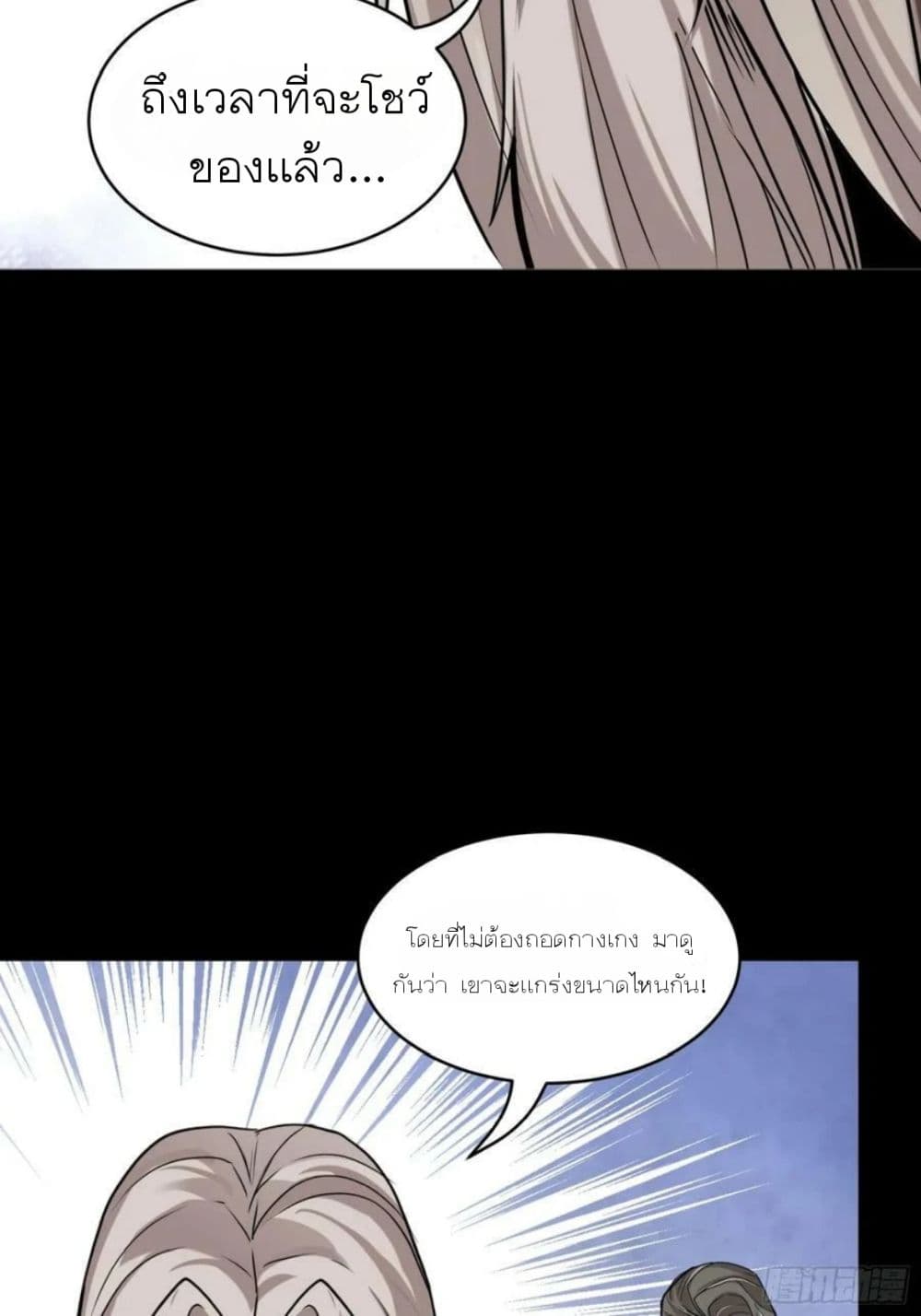 Legend of Star General page 89