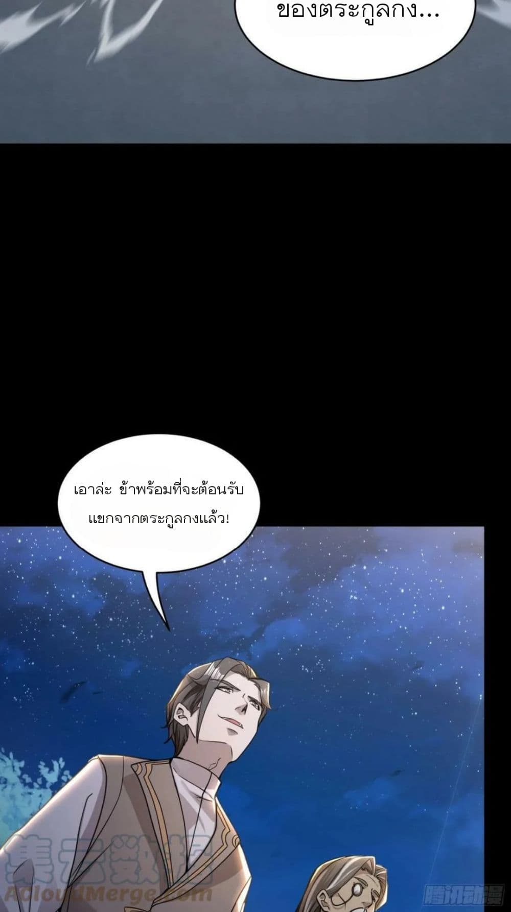 Legend of Star General page 94