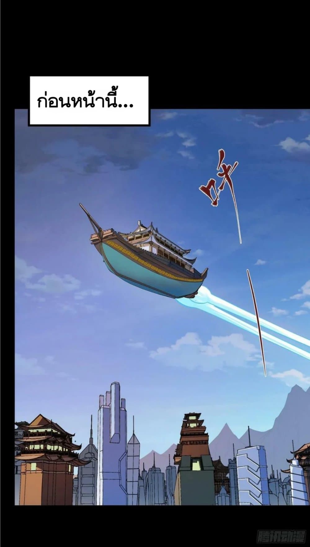 Legend of Star General page 3