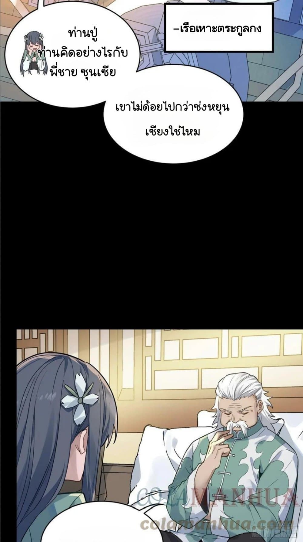 Legend of Star General page 5