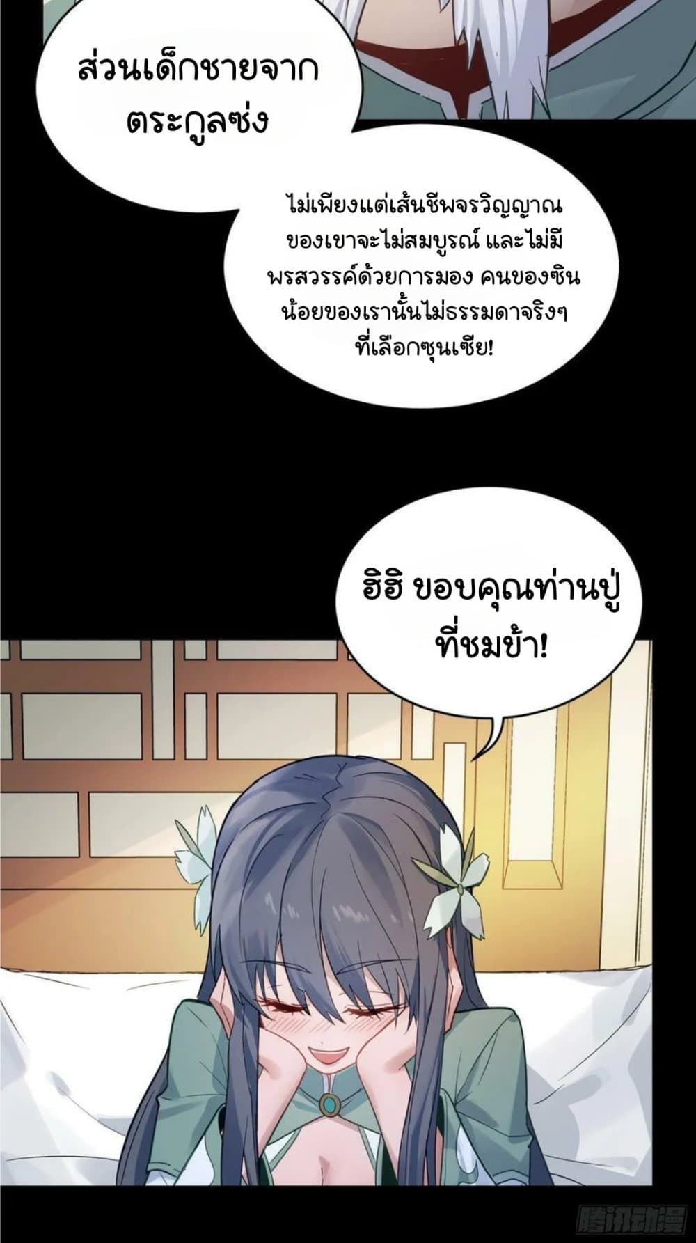 Legend of Star General page 7