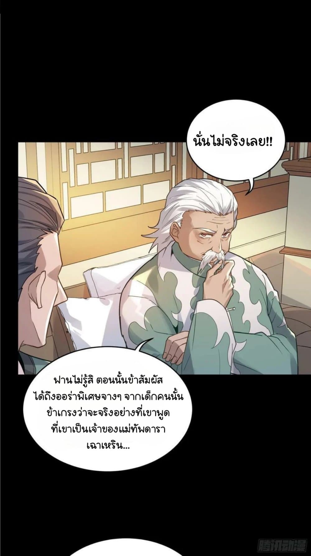 Legend of Star General page 9