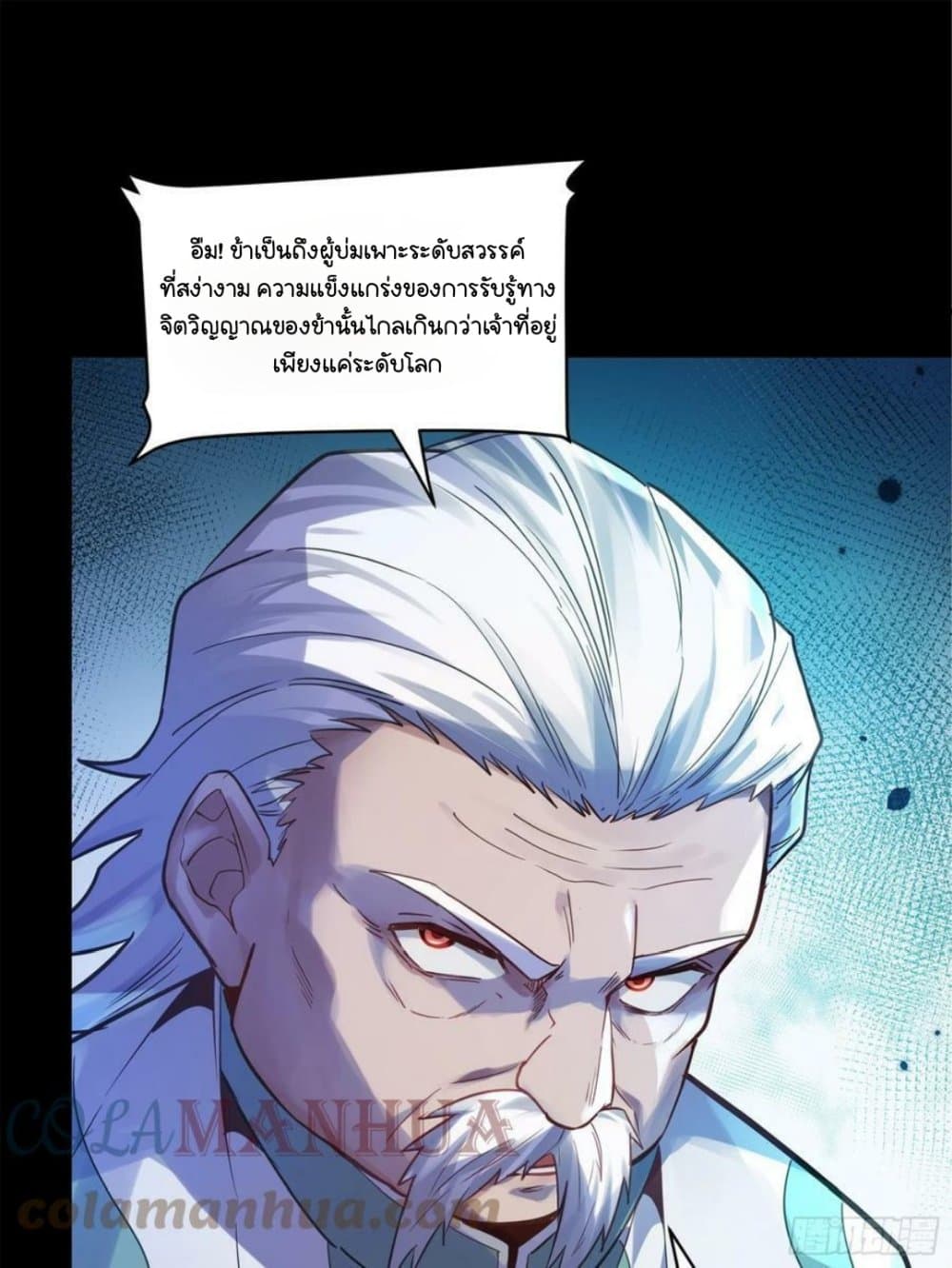 Legend of Star General page 11