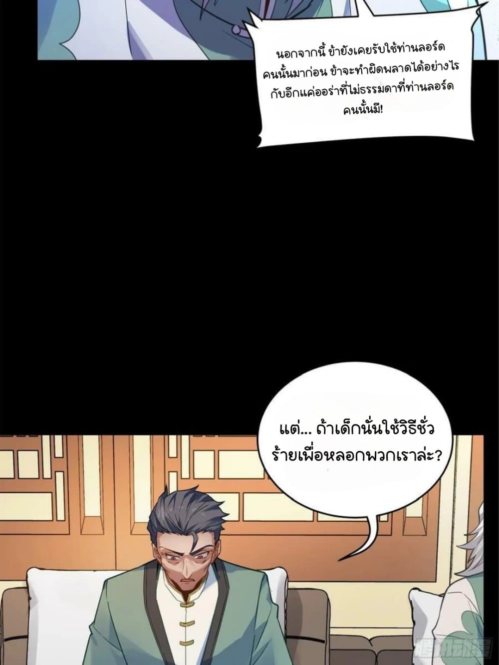 Legend of Star General page 12