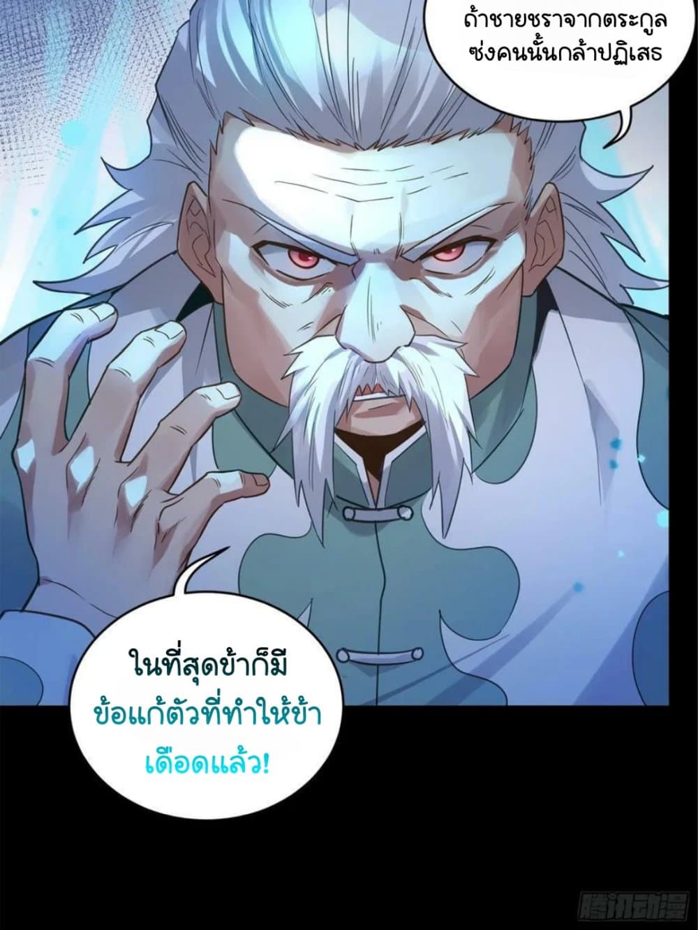 Legend of Star General page 18