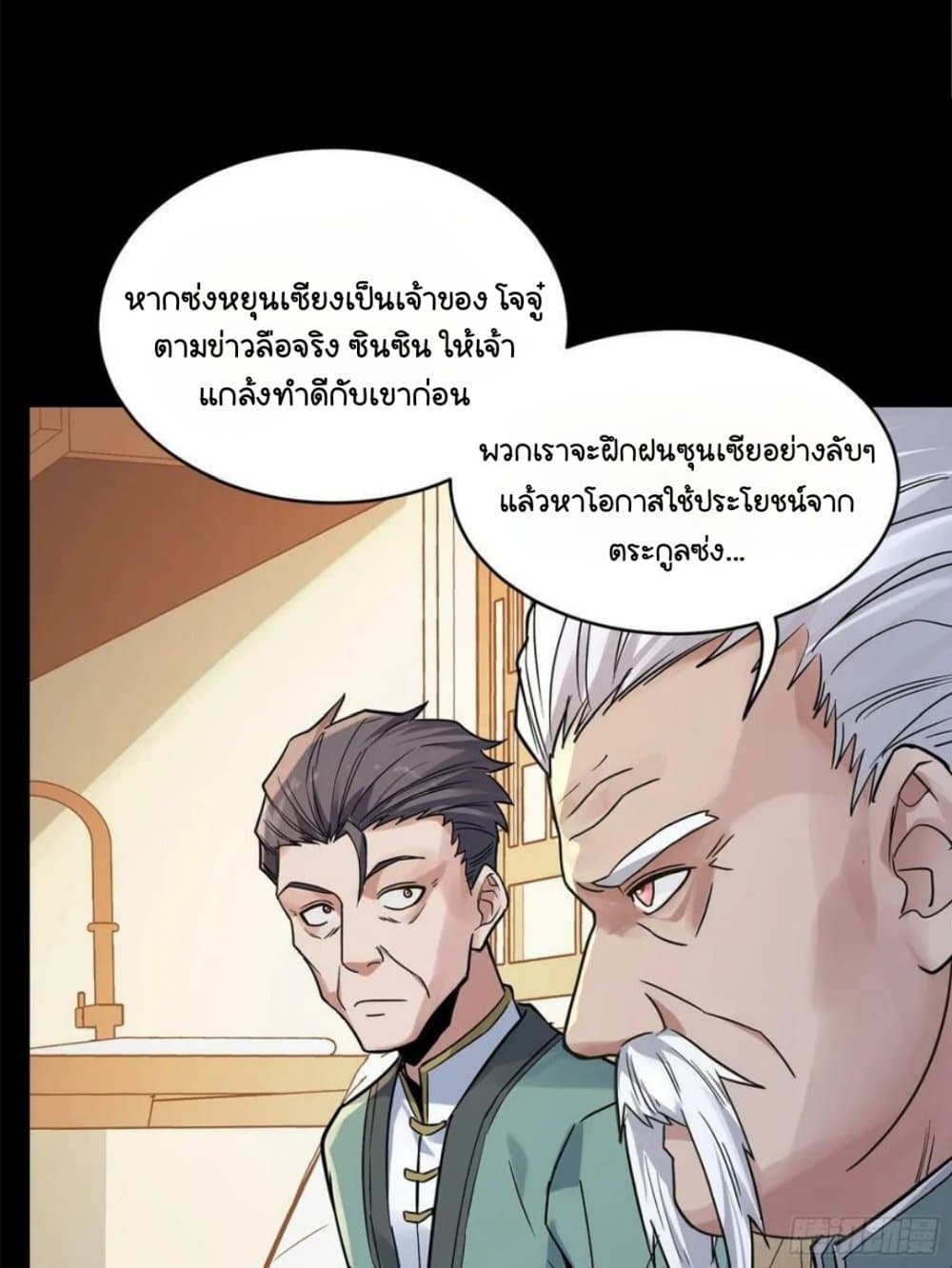 Legend of Star General page 19