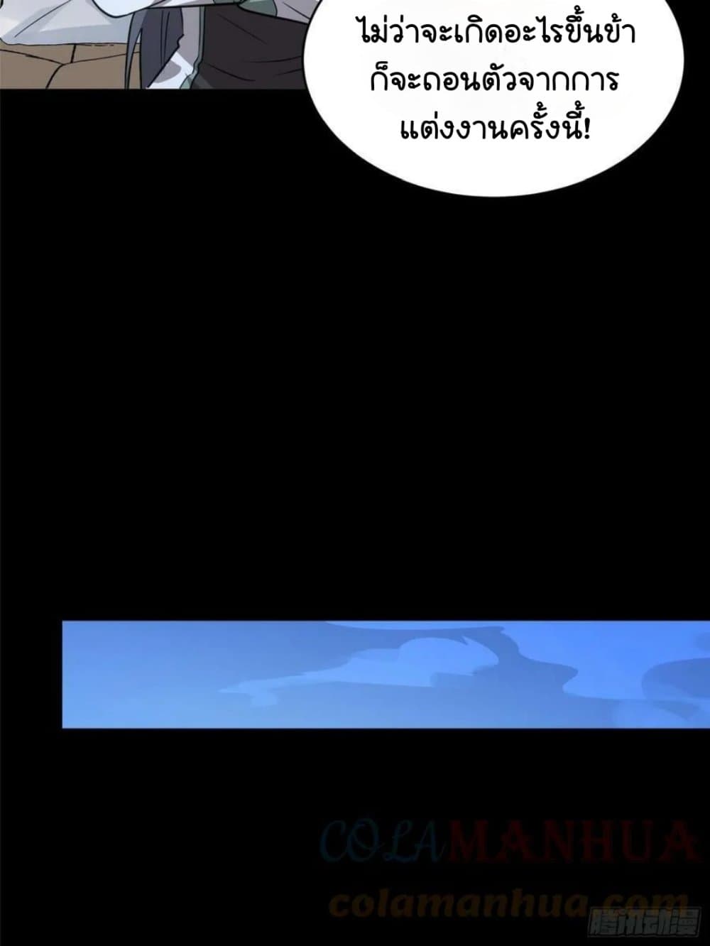 Legend of Star General page 23