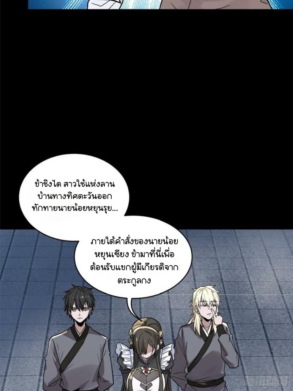 Legend of Star General page 27