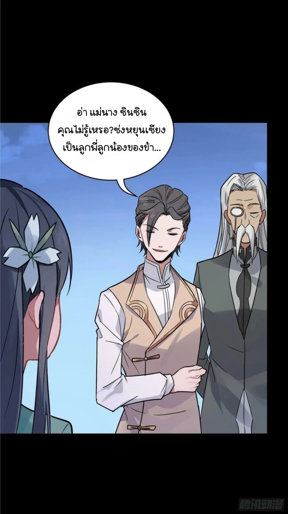 Legend of Star General page 45