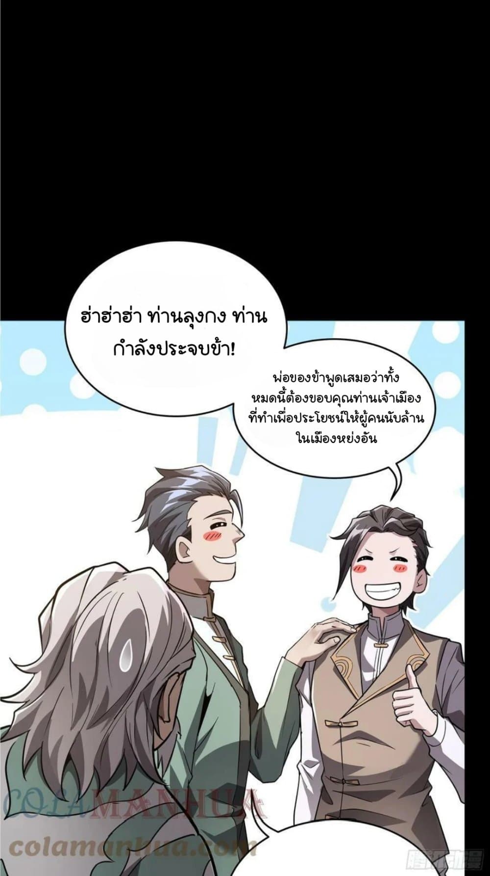 Legend of Star General page 53
