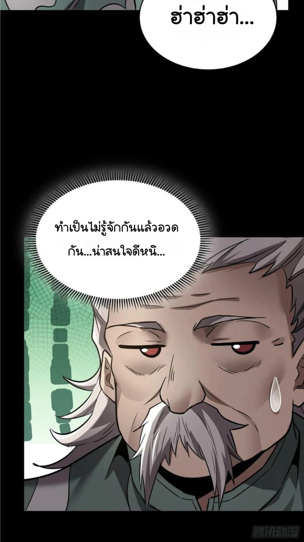 Legend of Star General page 54