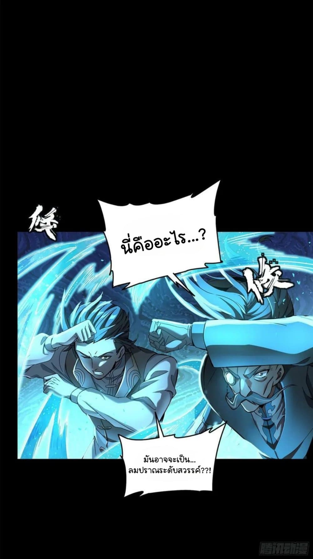 Legend of Star General page 60