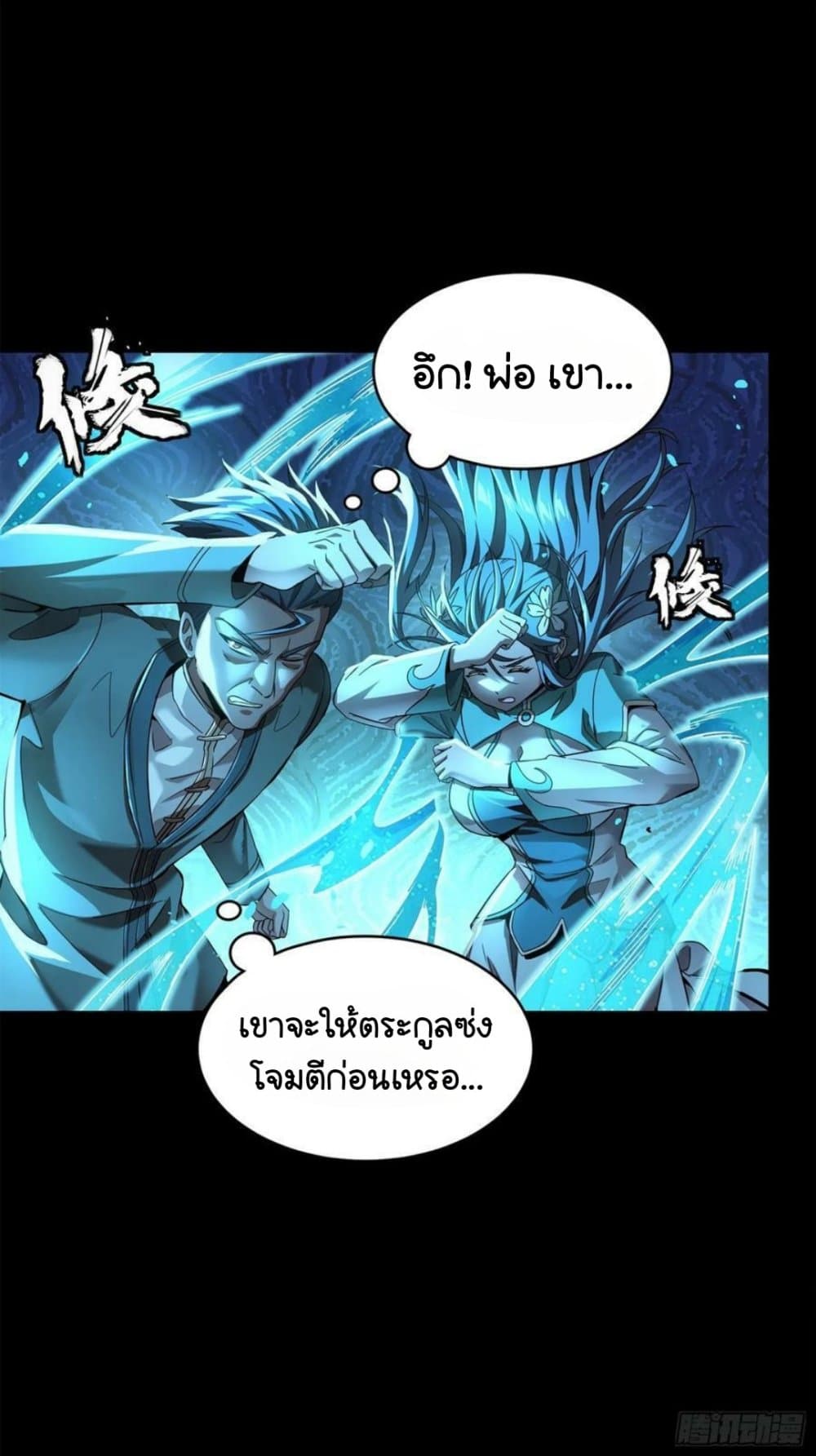 Legend of Star General page 61