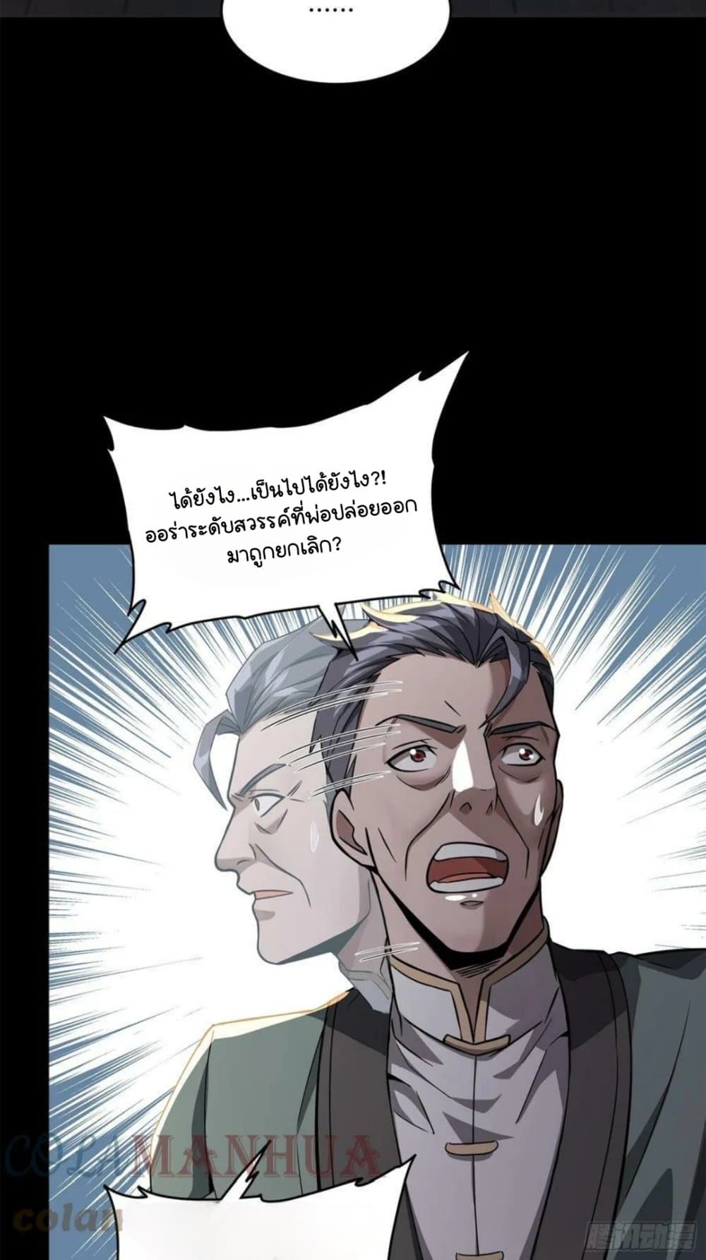 Legend of Star General page 68