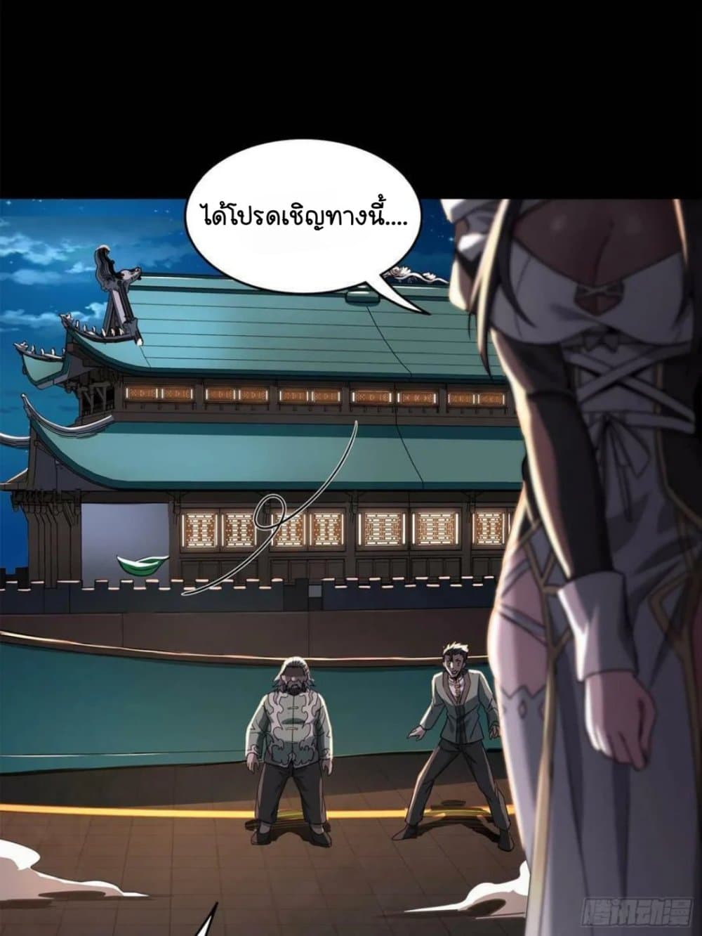Legend of Star General page 75