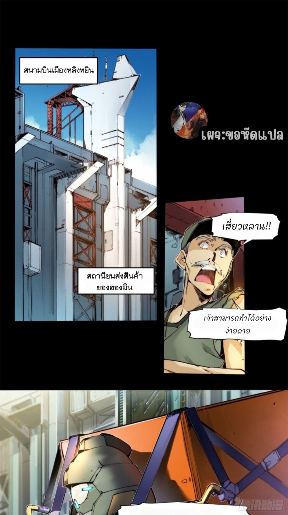 Legend of Star General: Spin-off page 2