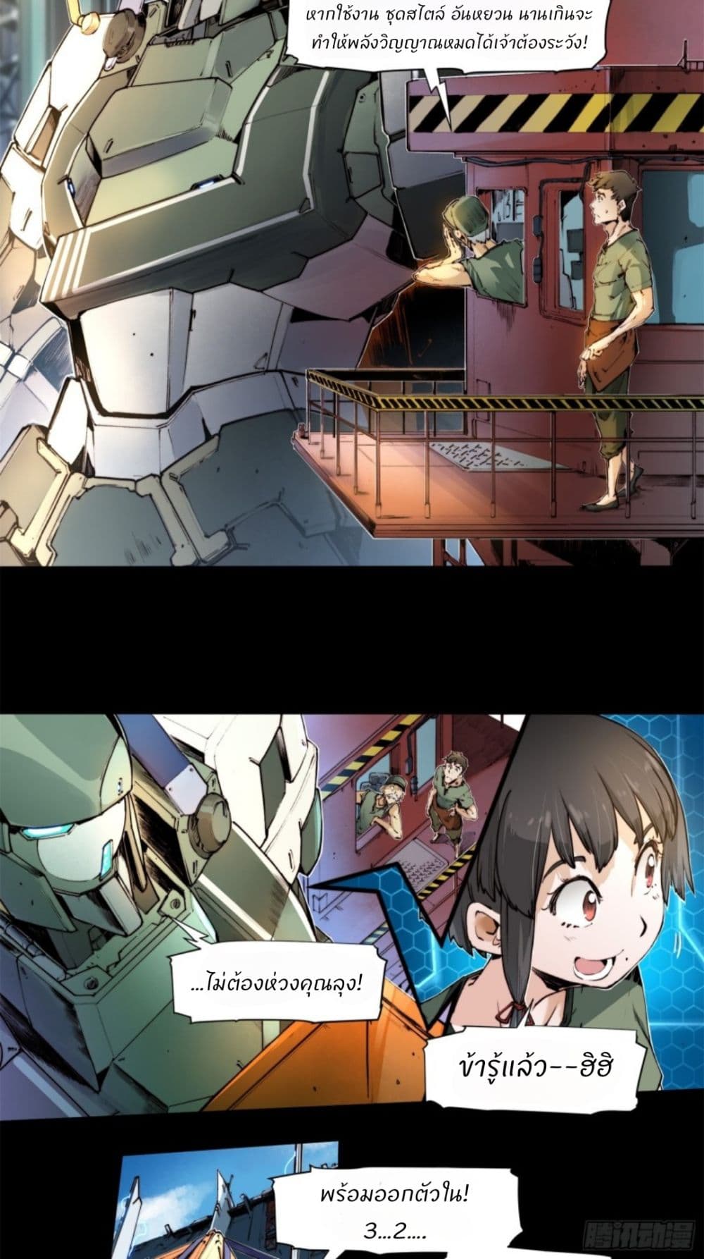 Legend of Star General: Spin-off page 3