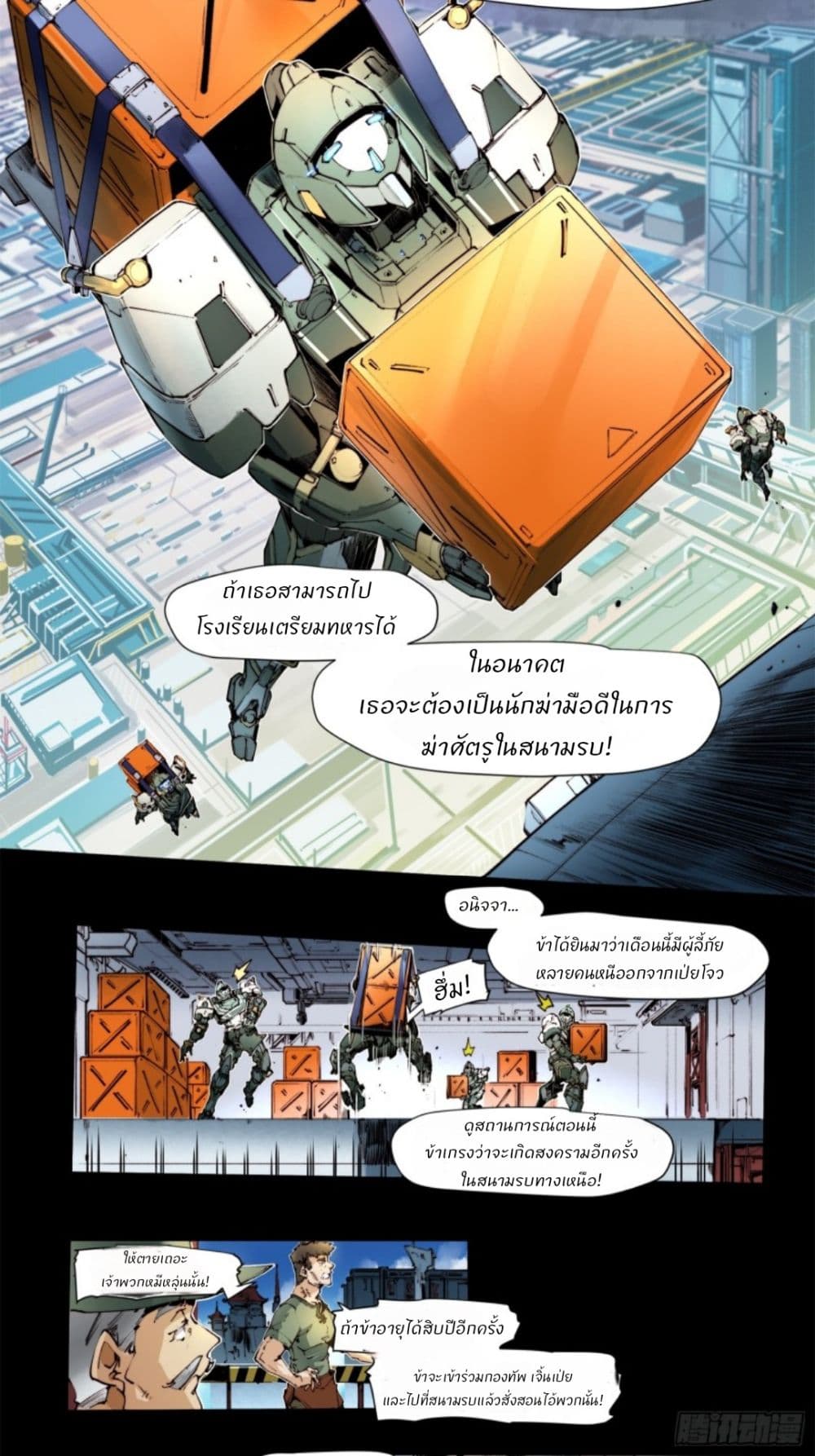 Legend of Star General: Spin-off page 5