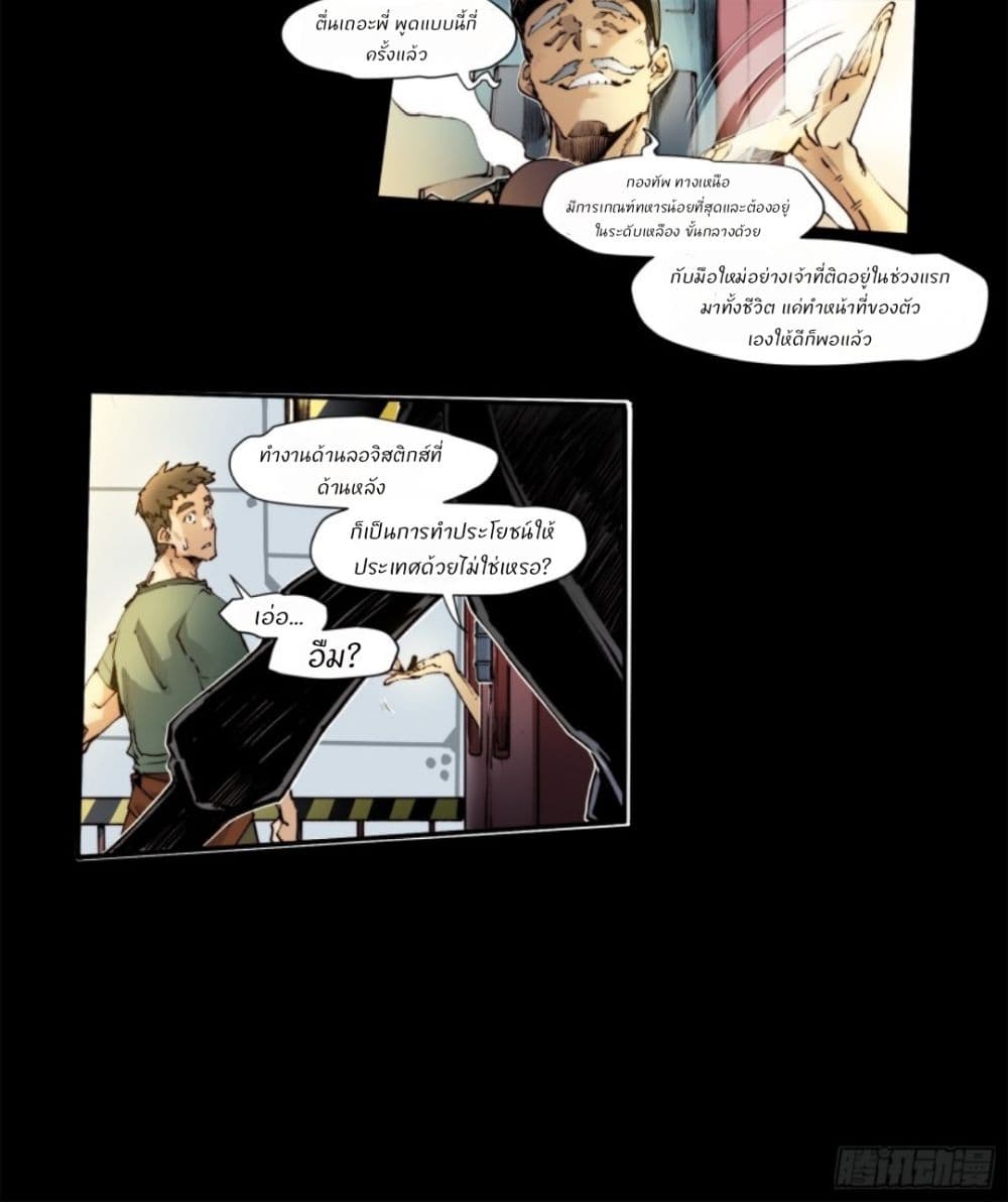 Legend of Star General: Spin-off page 6