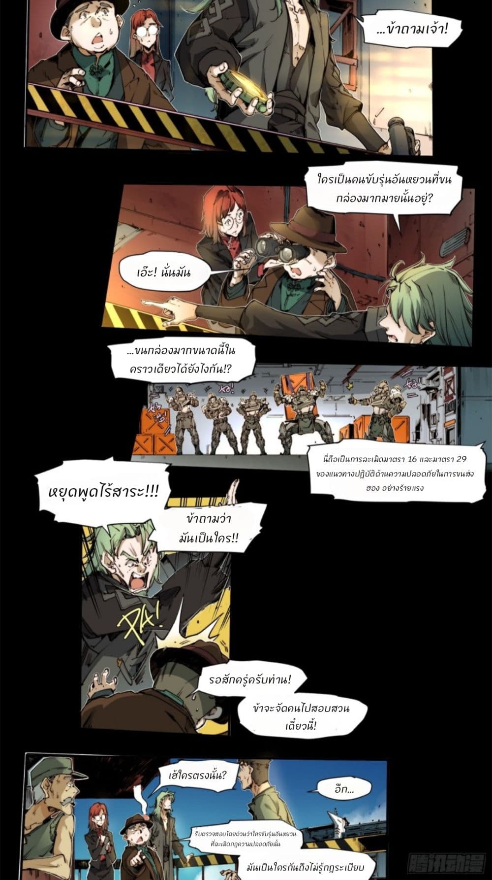 Legend of Star General: Spin-off page 8